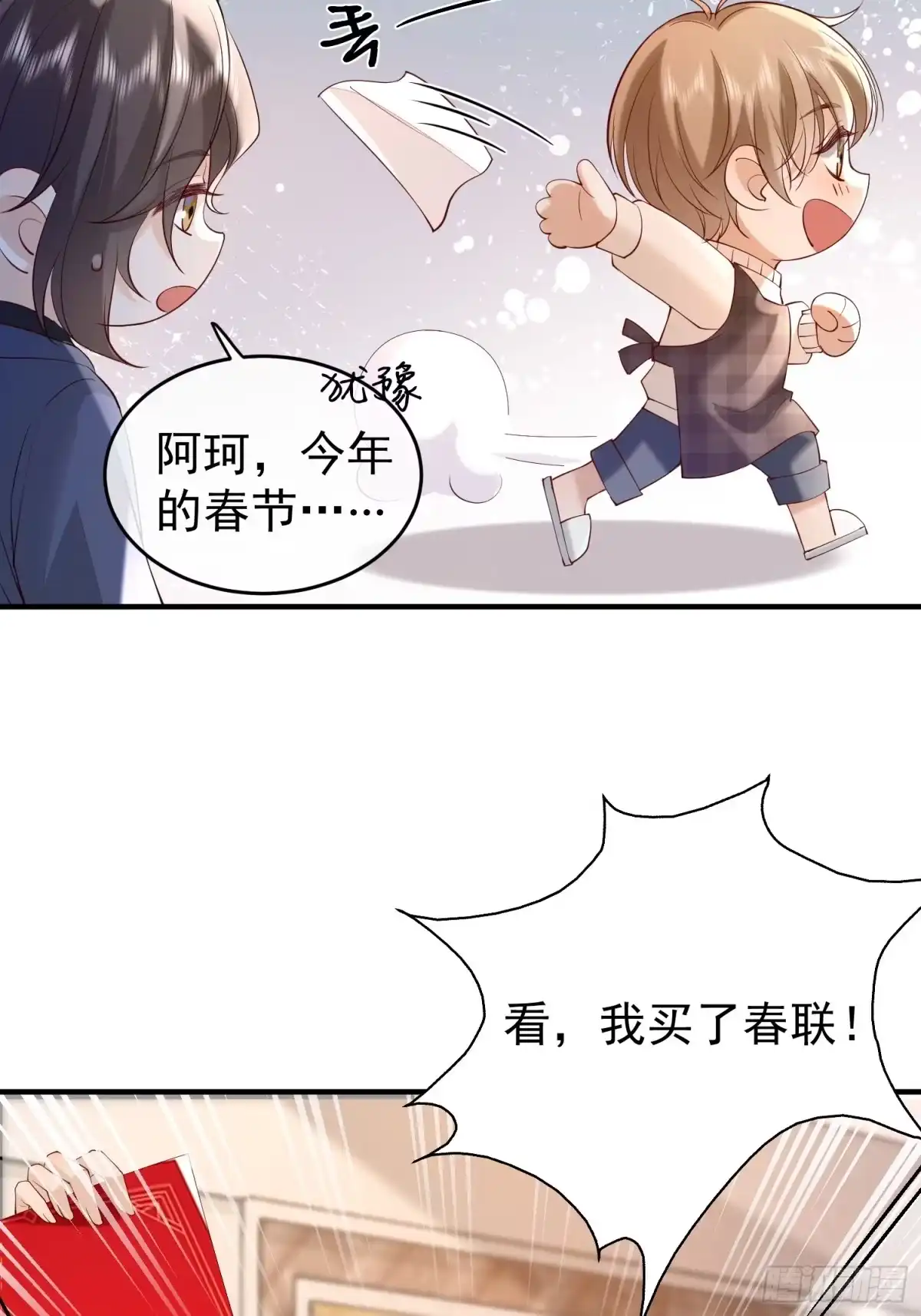 《模王当道》87 粉色恶魔 第29页