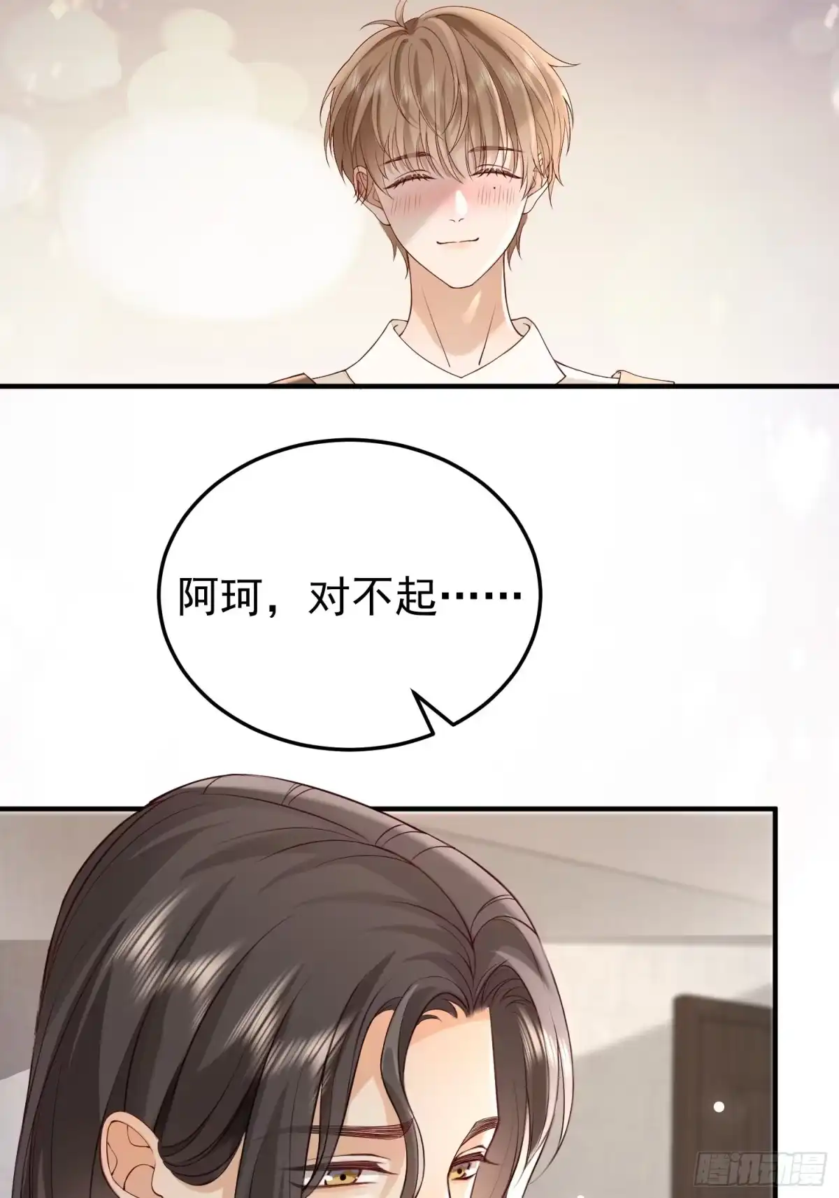 《模王当道》87 粉色恶魔 第32页