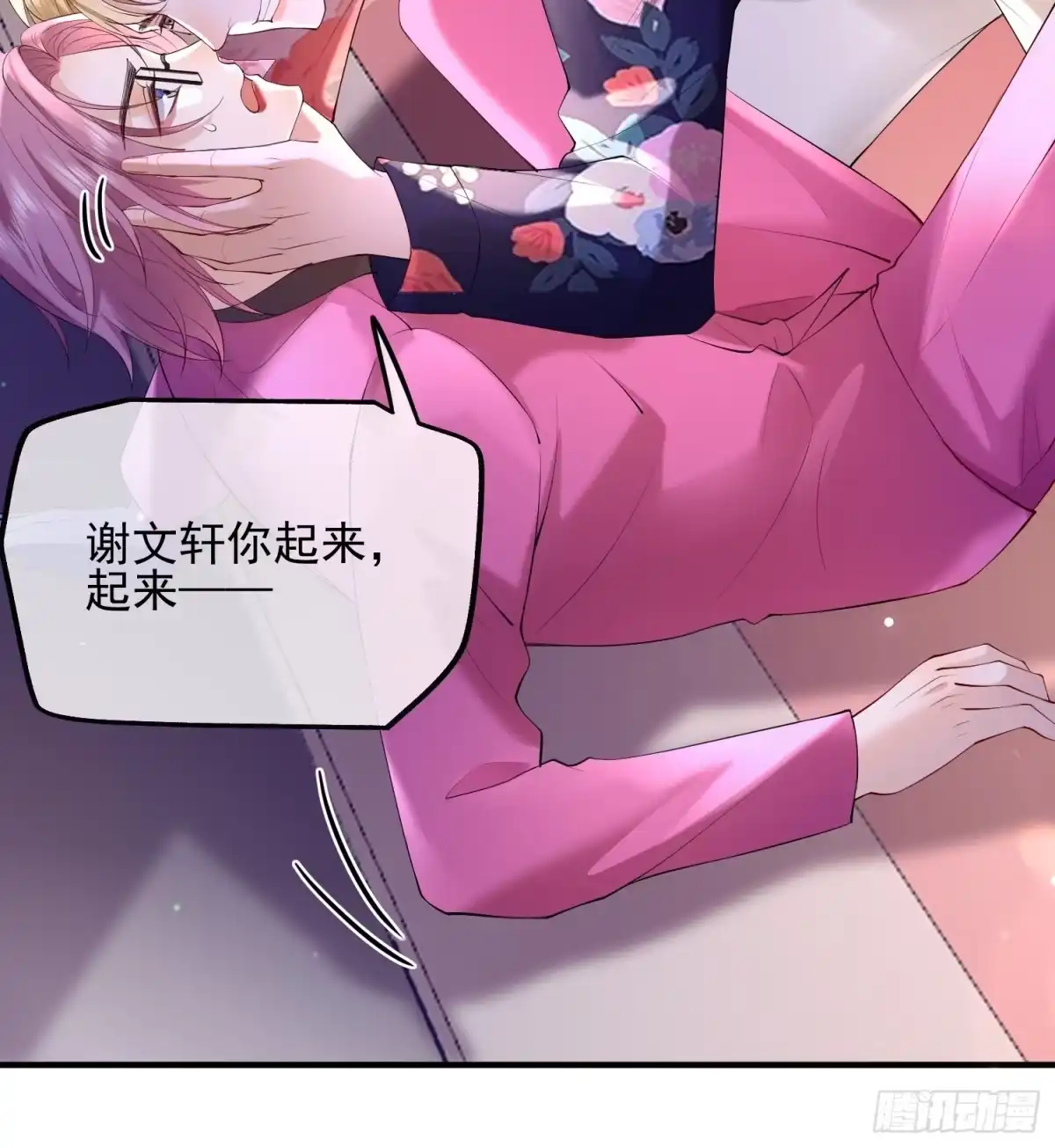 《模王当道》87 粉色恶魔 第18页