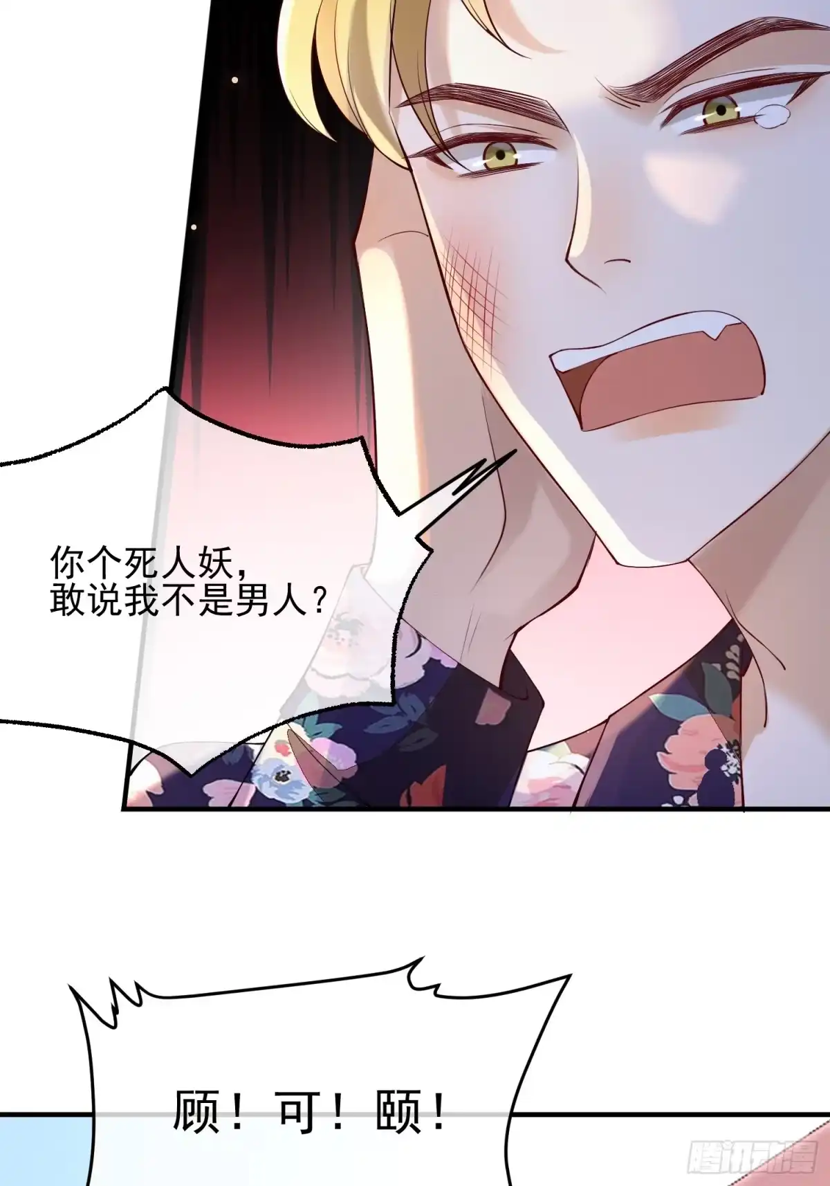 《模王当道》87 粉色恶魔 第15页