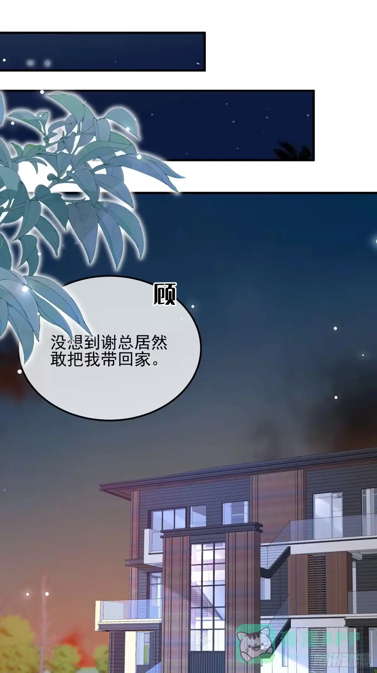 《模王当道》87 粉色恶魔 第1页