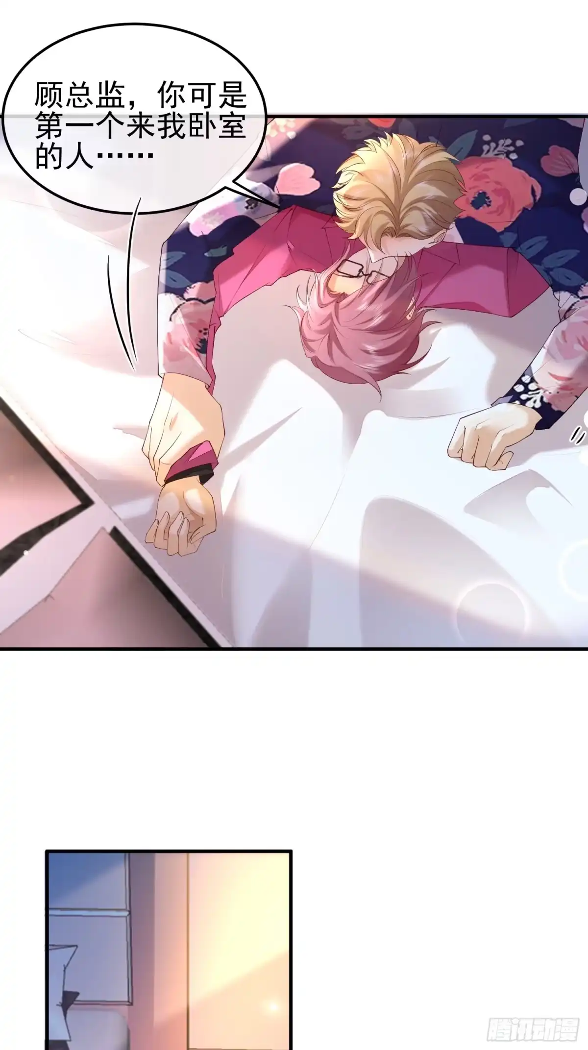 《模王当道》87 粉色恶魔 第19页