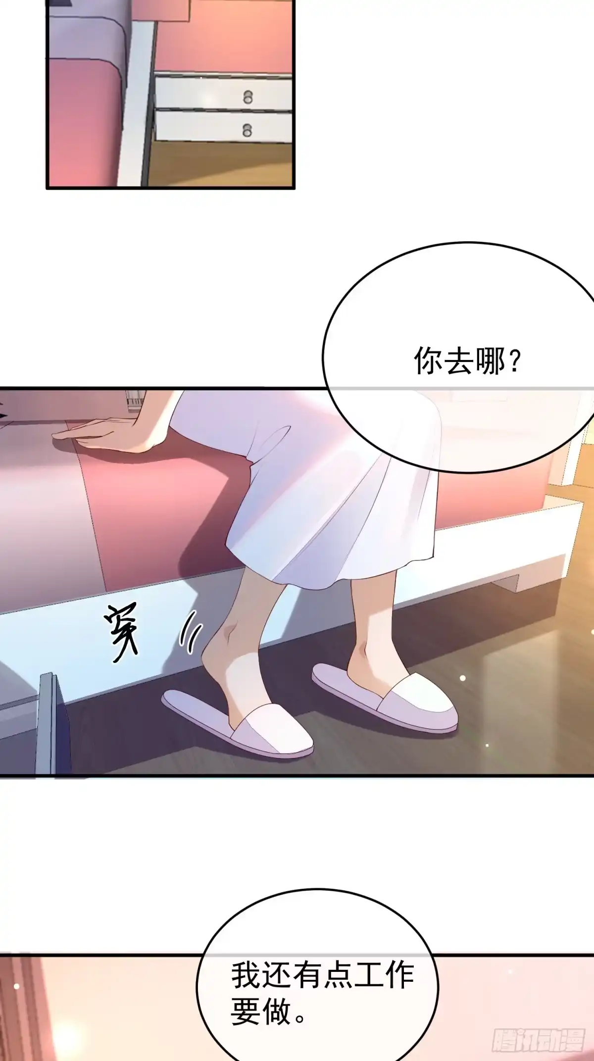 《模王当道》87 粉色恶魔 第20页