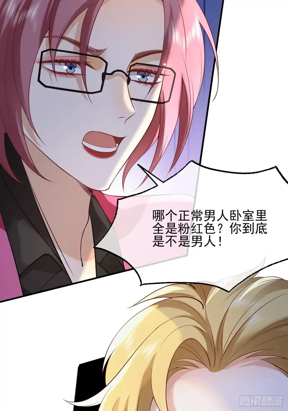 《模王当道》87 粉色恶魔 第14页