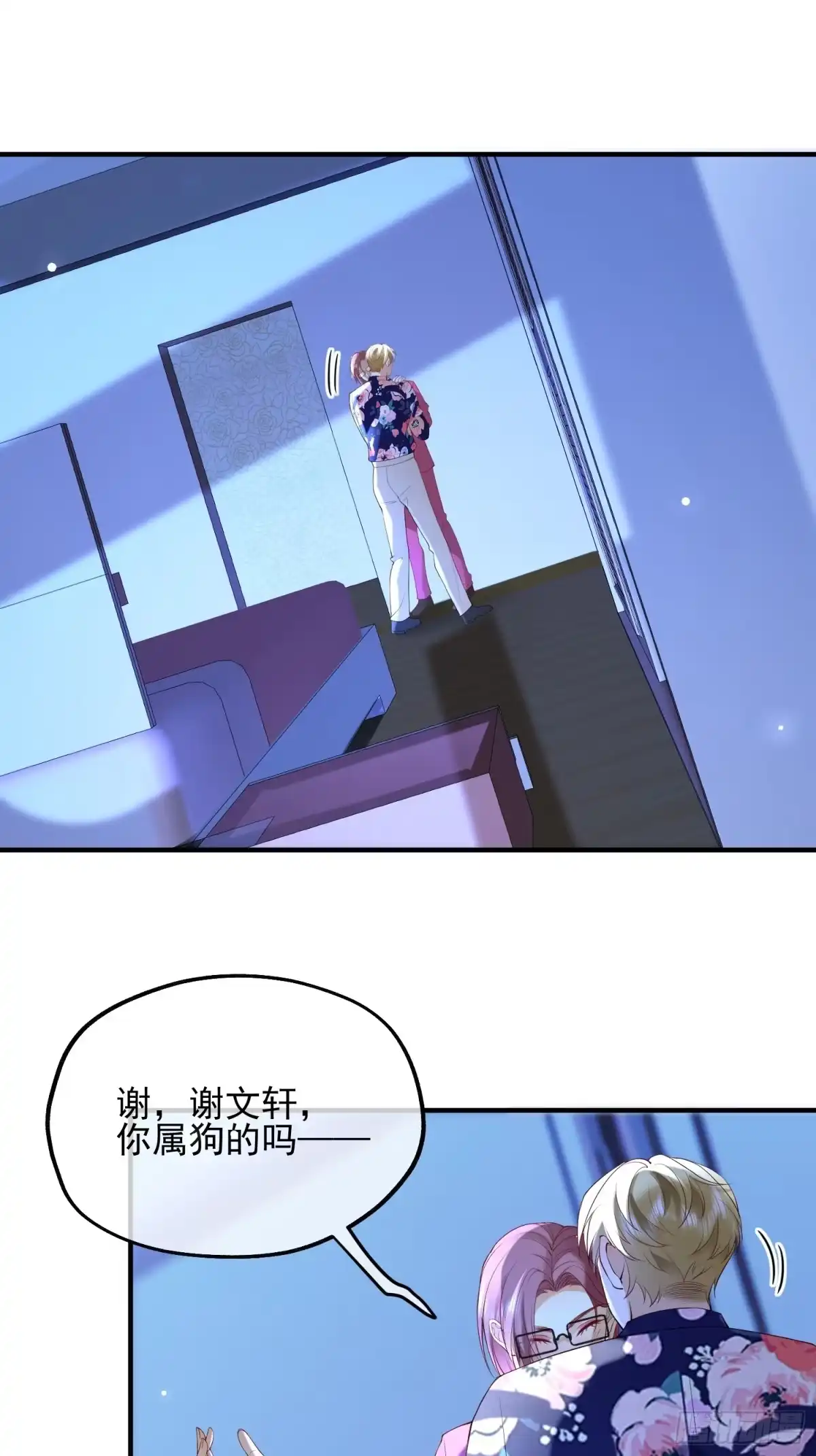 《模王当道》87 粉色恶魔 第5页