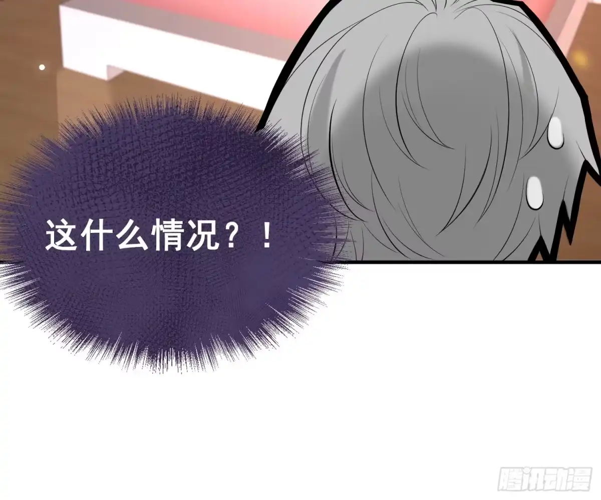 《模王当道》87 粉色恶魔 第8页