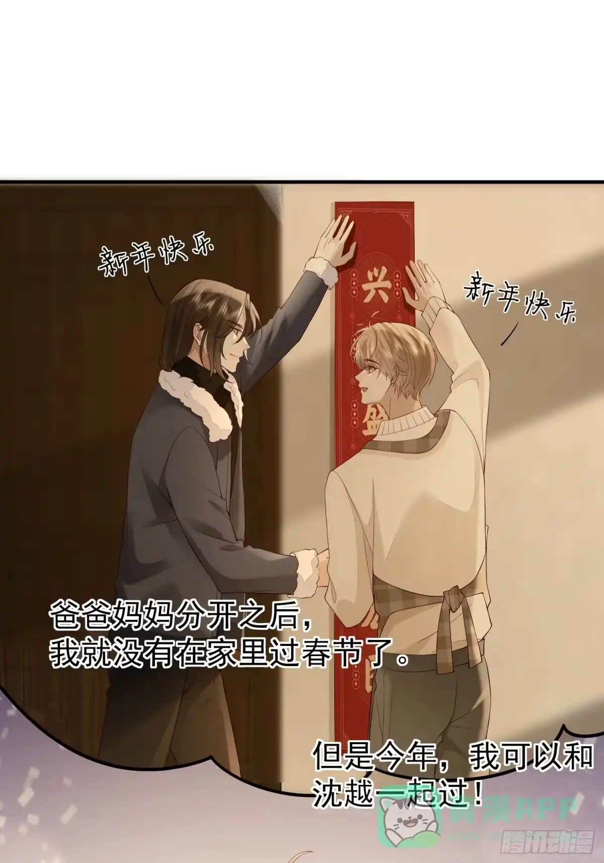 《模王当道》87 粉色恶魔 第31页