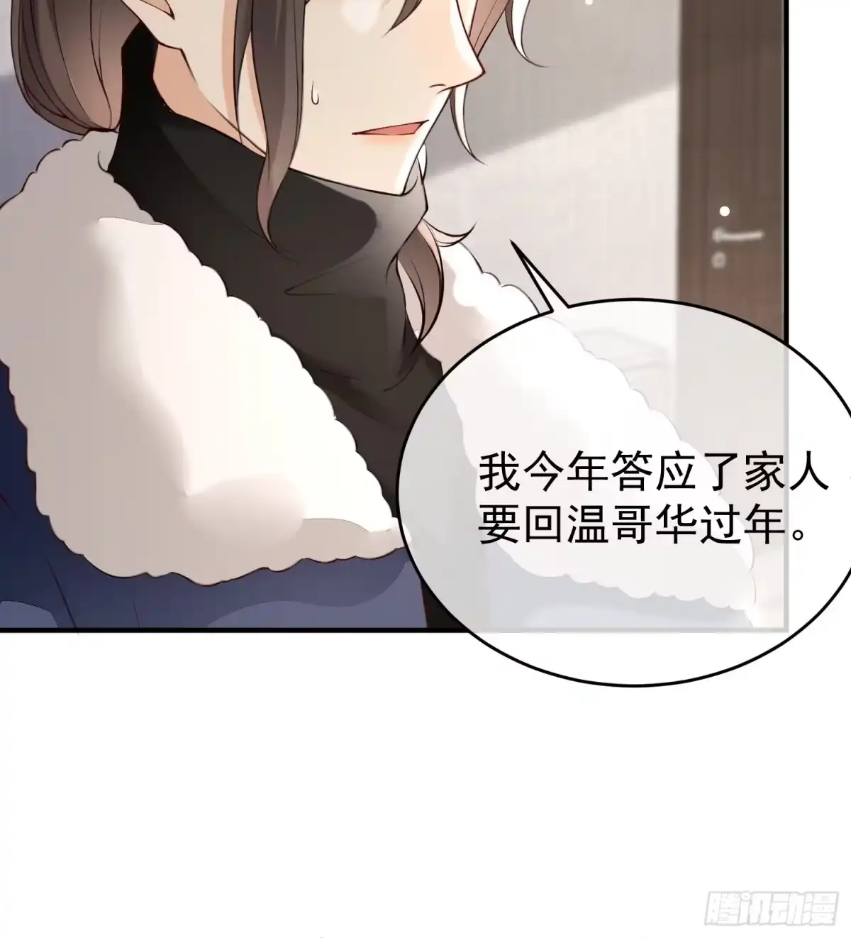 《模王当道》87 粉色恶魔 第33页
