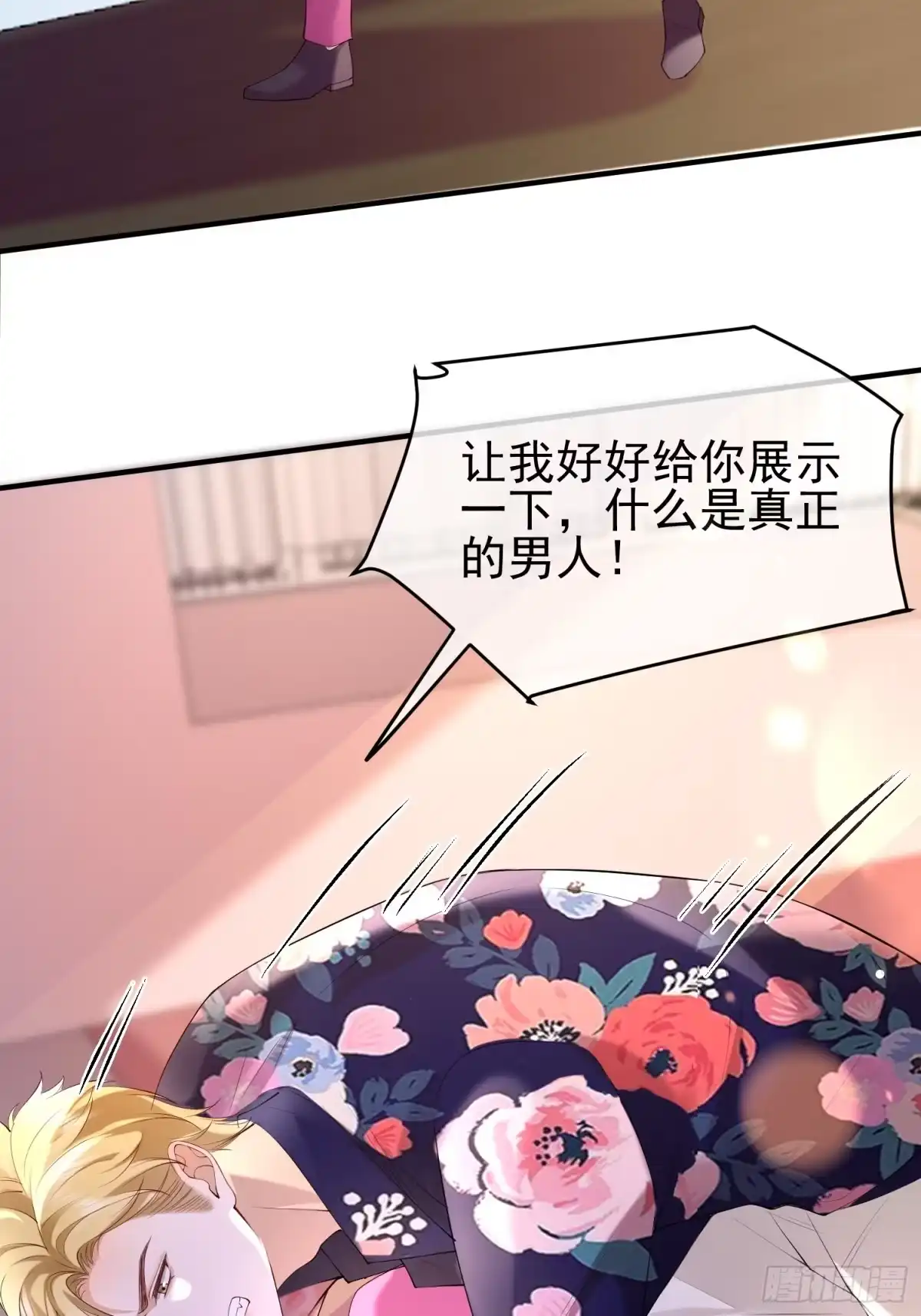 《模王当道》87 粉色恶魔 第17页