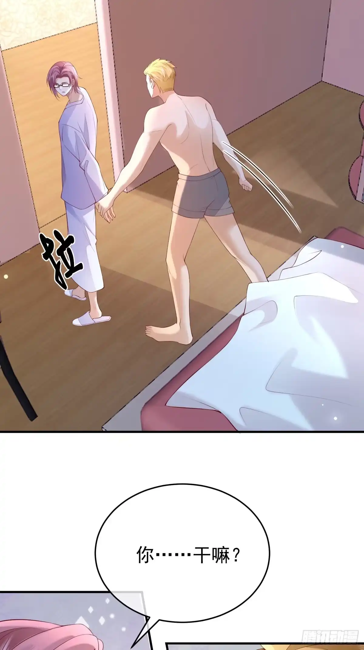 《模王当道》87 粉色恶魔 第23页