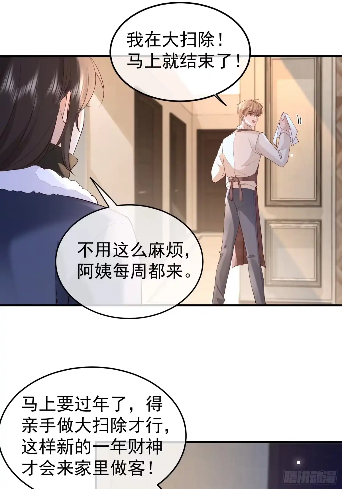 《模王当道》87 粉色恶魔 第27页