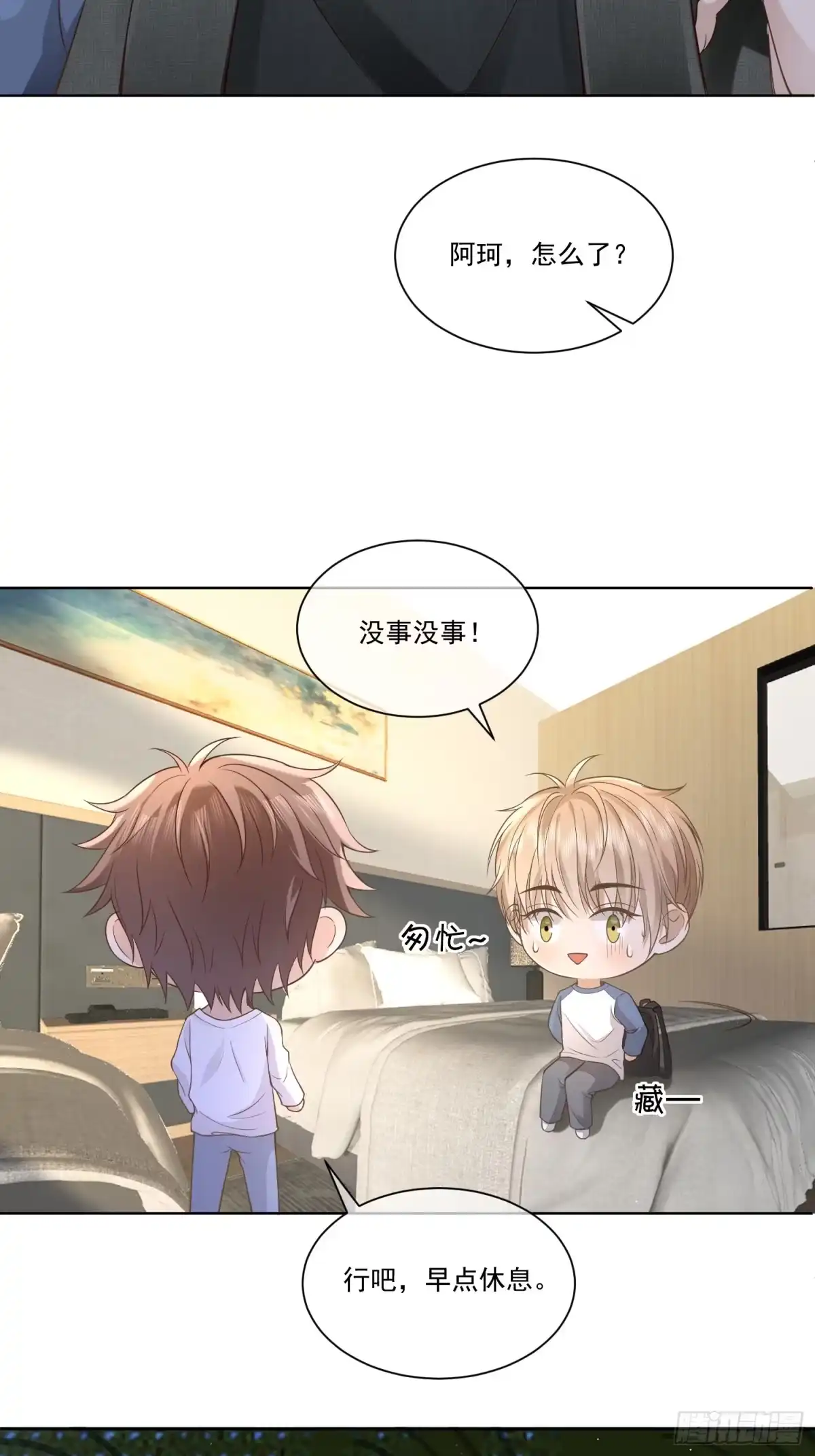 《模王当道》7 被陷害了 第12页
