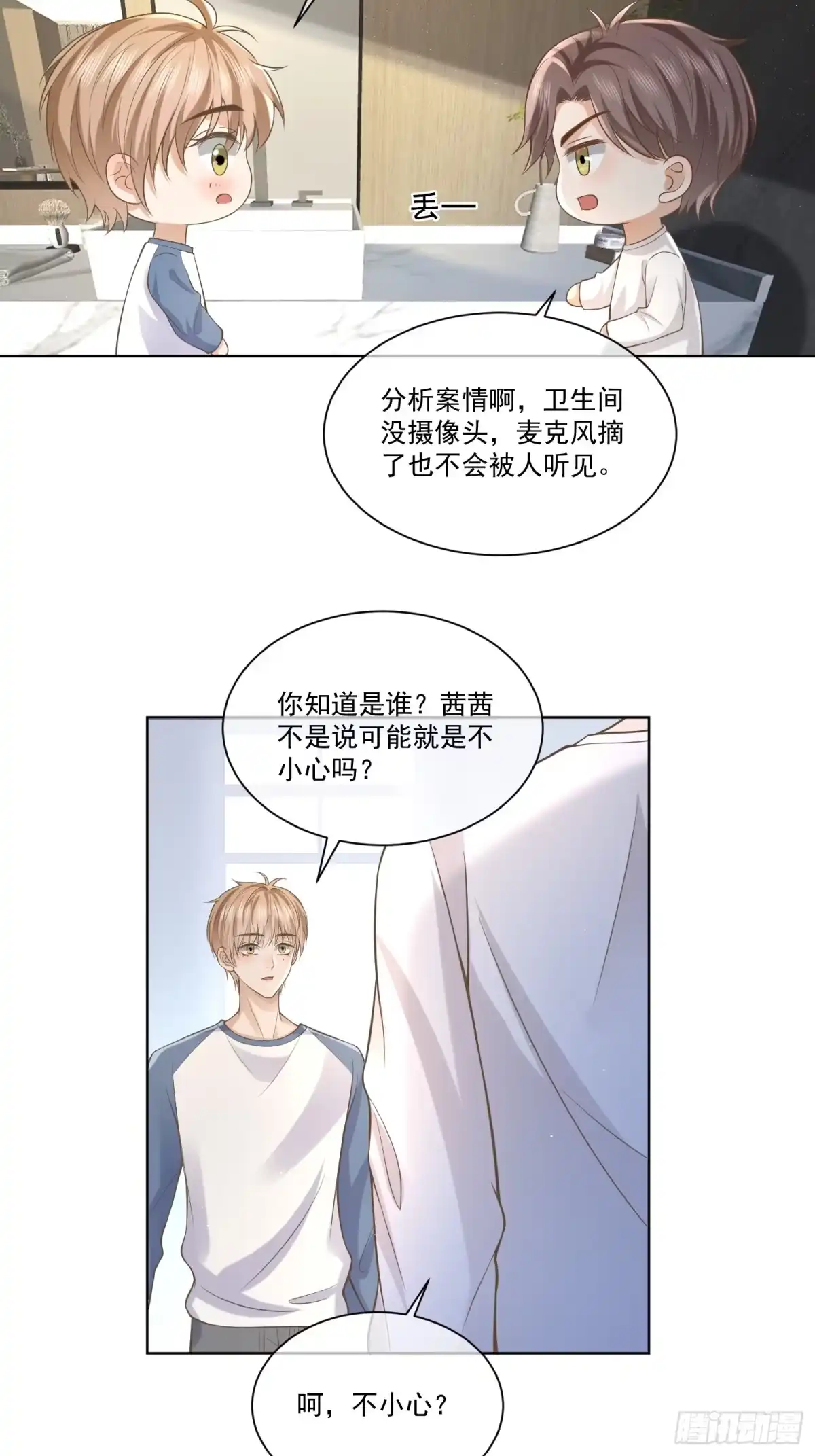 《模王当道》7 被陷害了 第3页