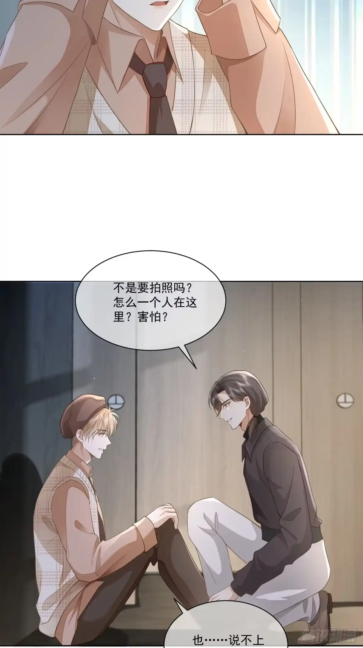 《模王当道》7 被陷害了 第29页