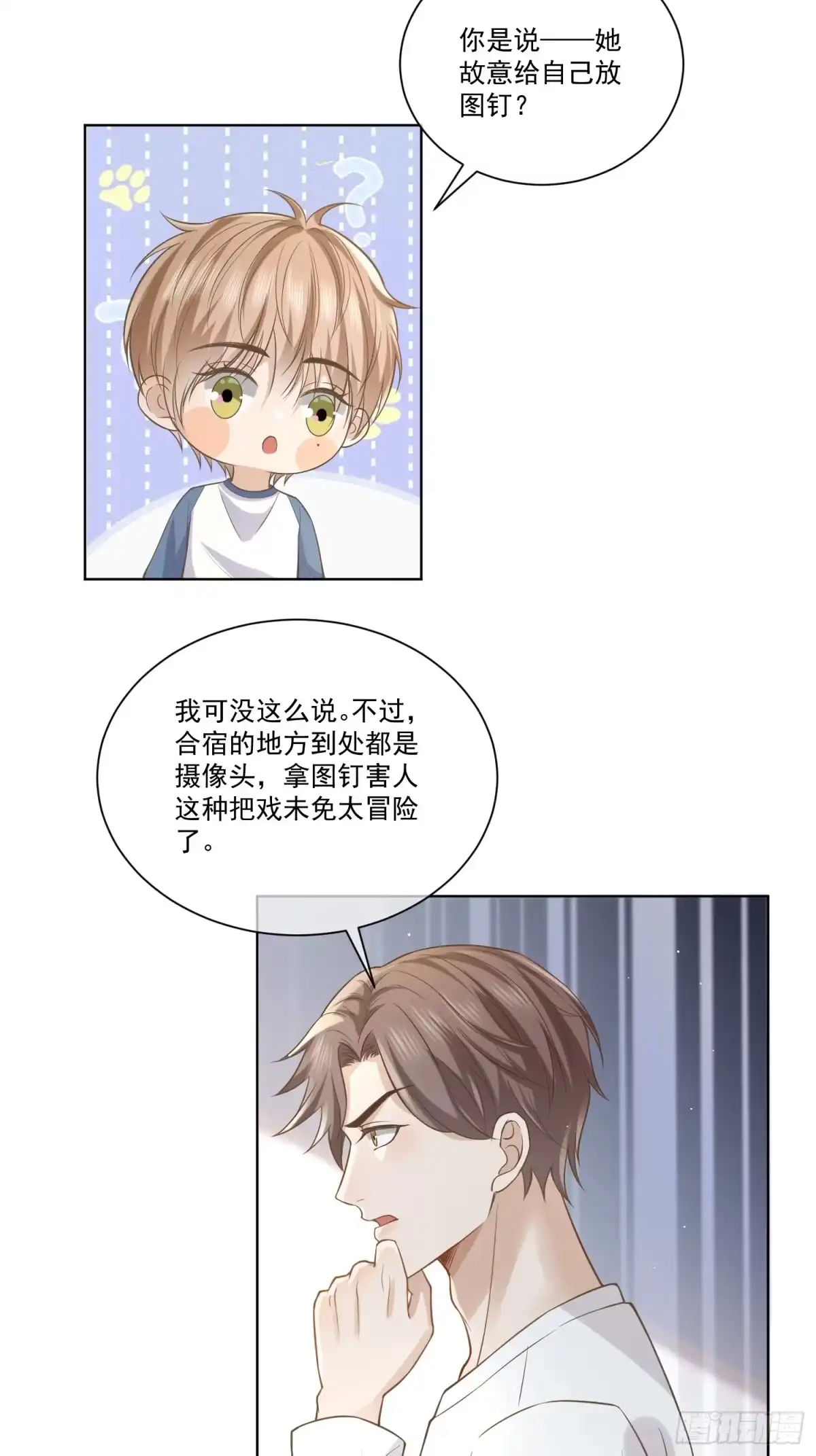 《模王当道》7 被陷害了 第5页
