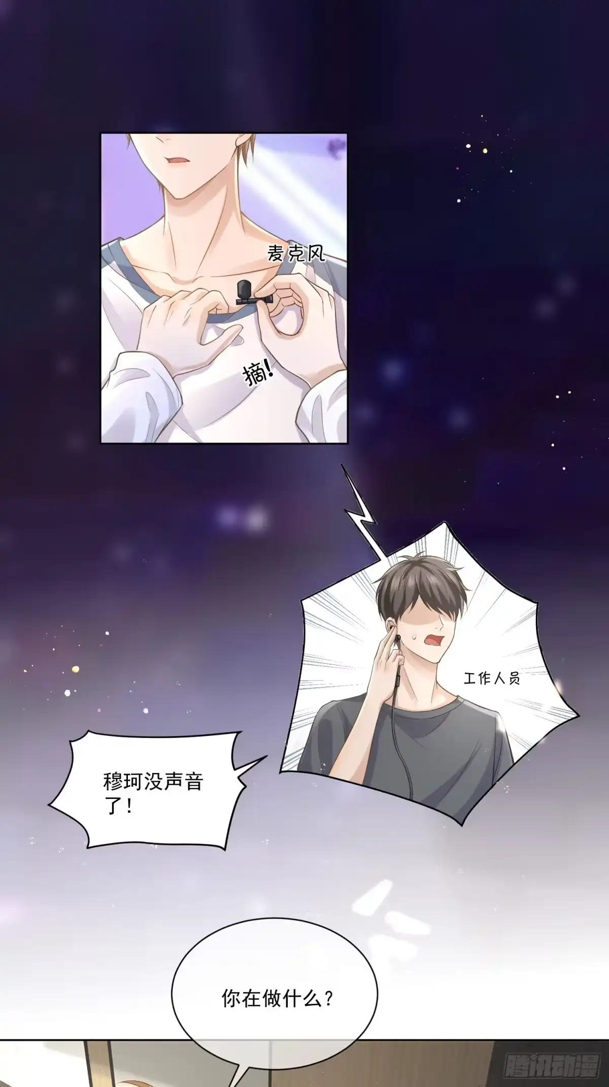 《模王当道》7 被陷害了 第2页
