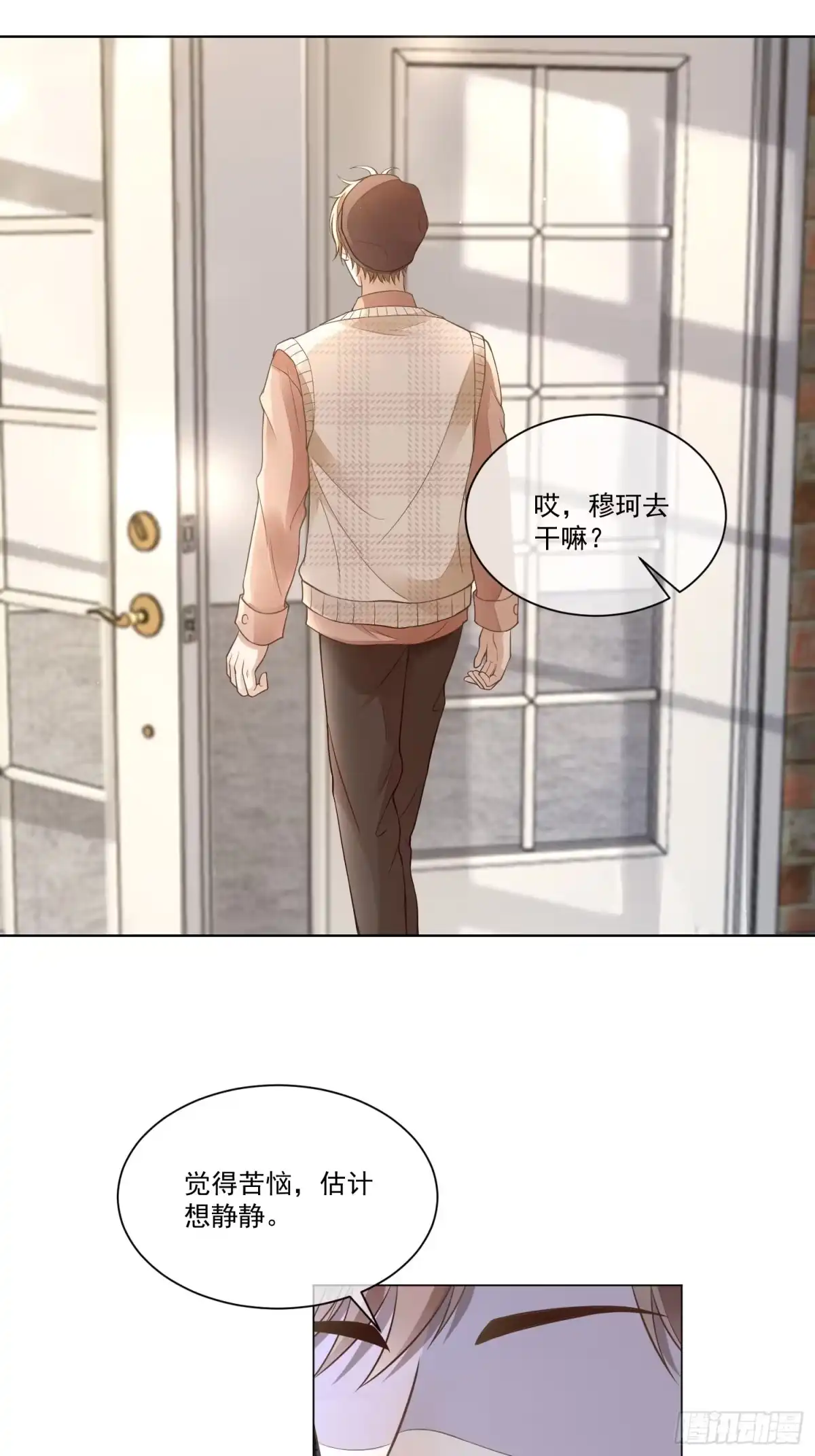《模王当道》7 被陷害了 第22页