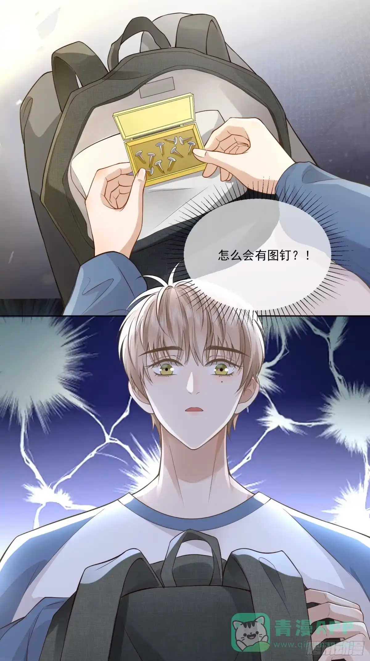 《模王当道》7 被陷害了 第11页