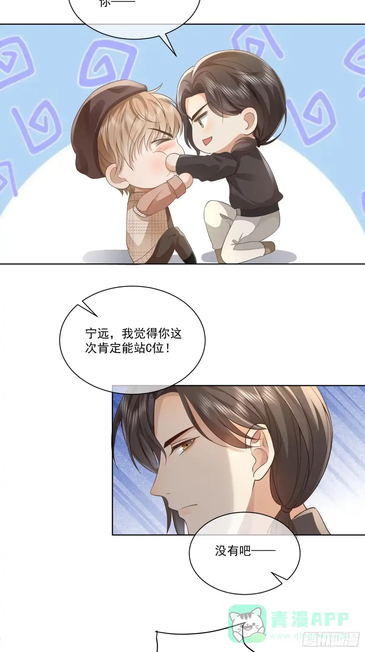 《模王当道》7 被陷害了 第31页