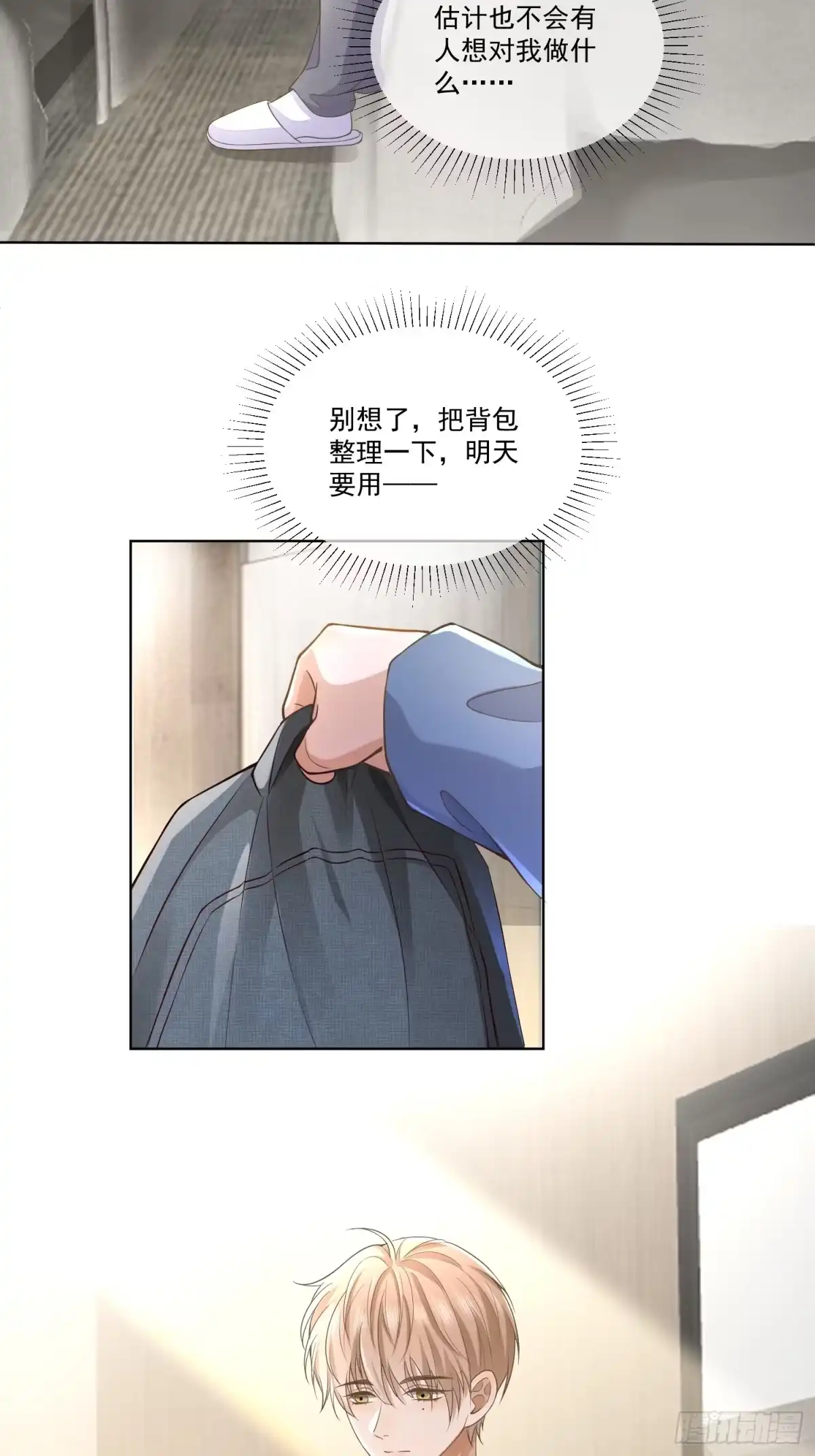 《模王当道》7 被陷害了 第9页