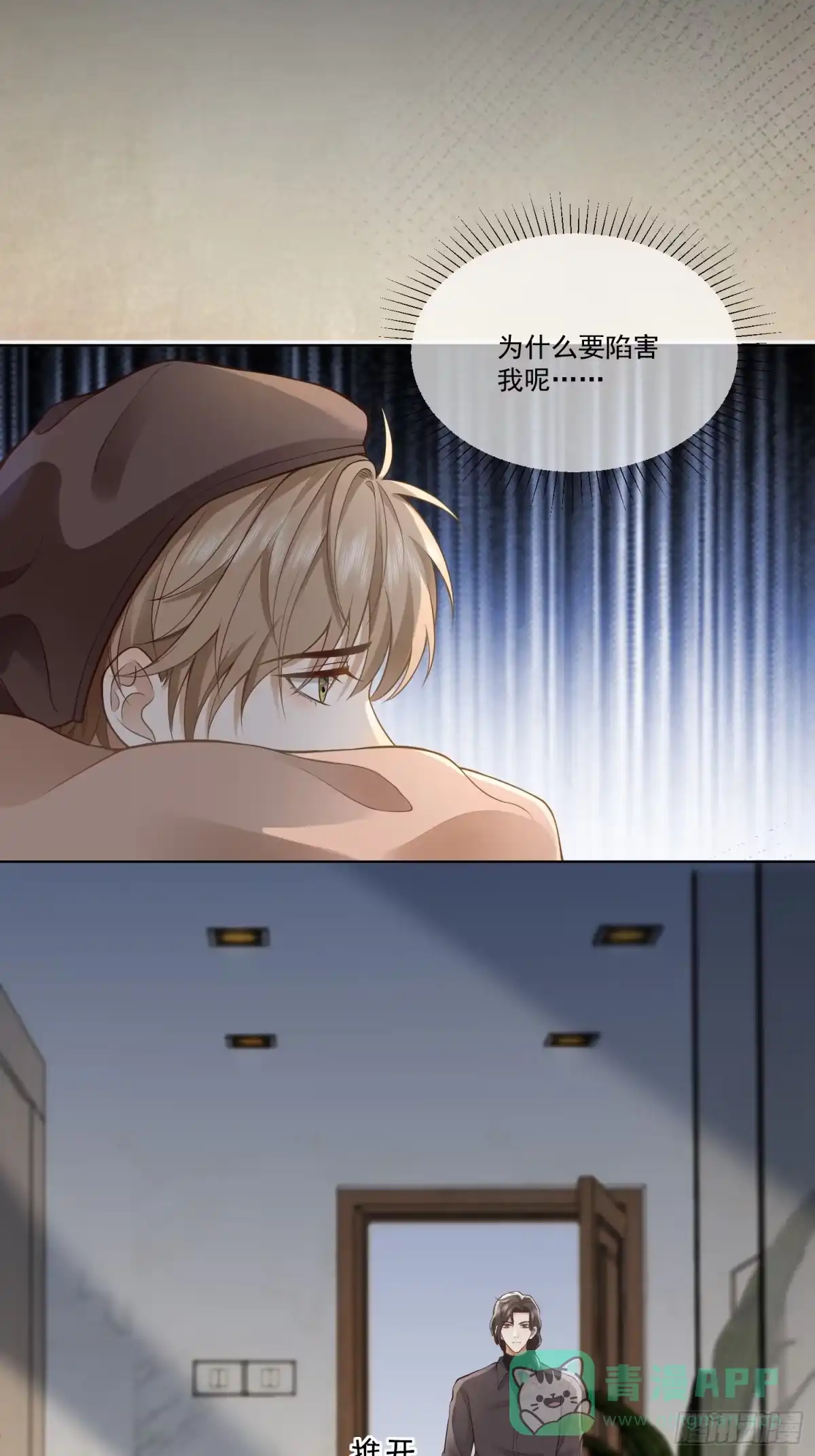《模王当道》7 被陷害了 第26页