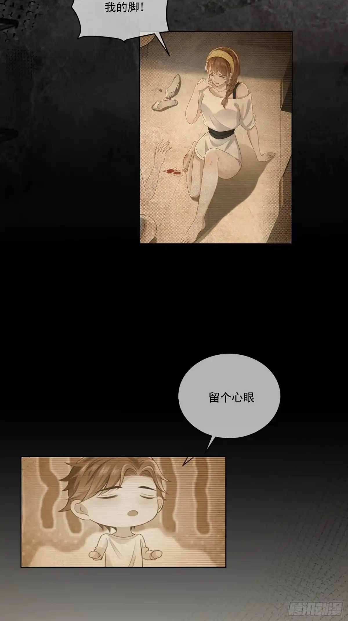 《模王当道》7 被陷害了 第25页
