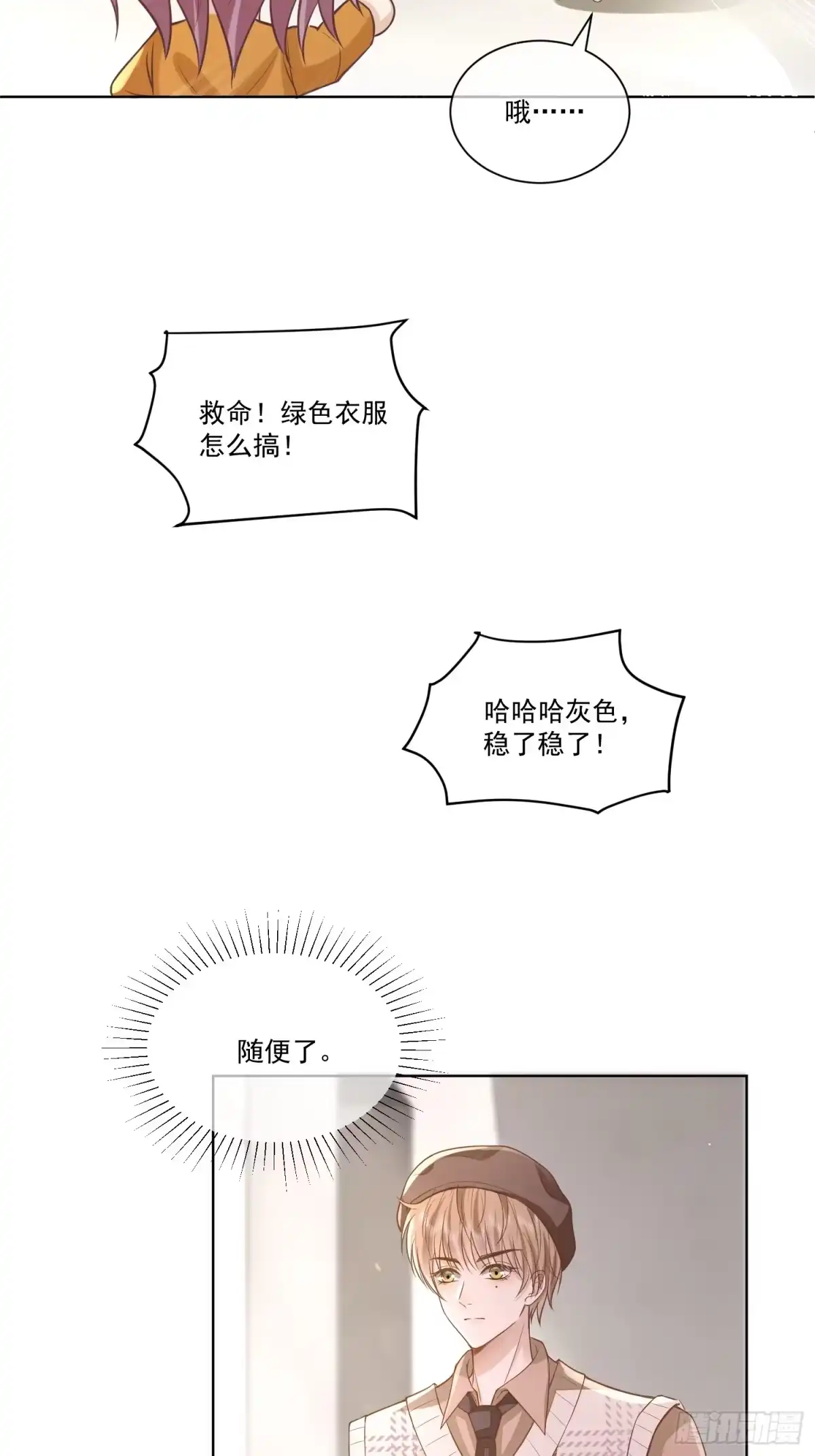 《模王当道》7 被陷害了 第18页