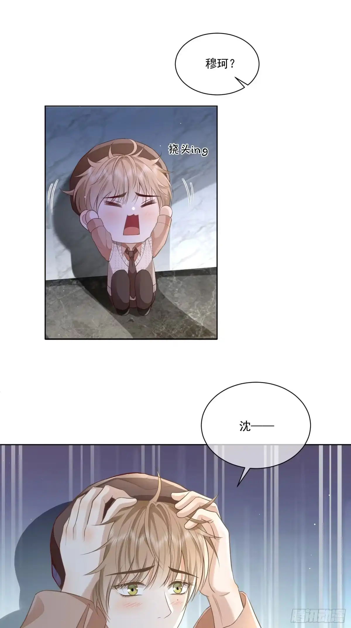 《模王当道》7 被陷害了 第28页