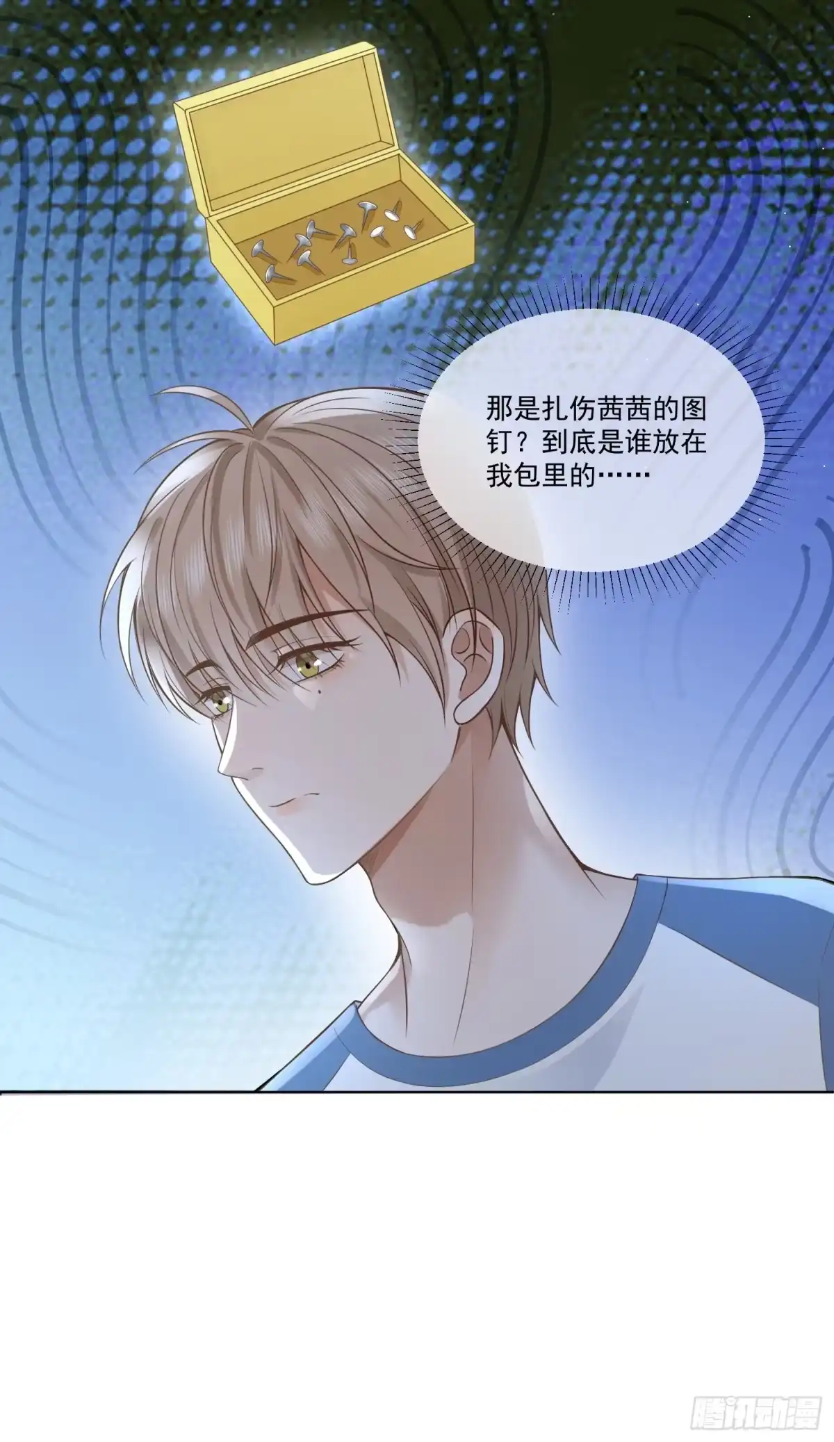 《模王当道》7 被陷害了 第13页
