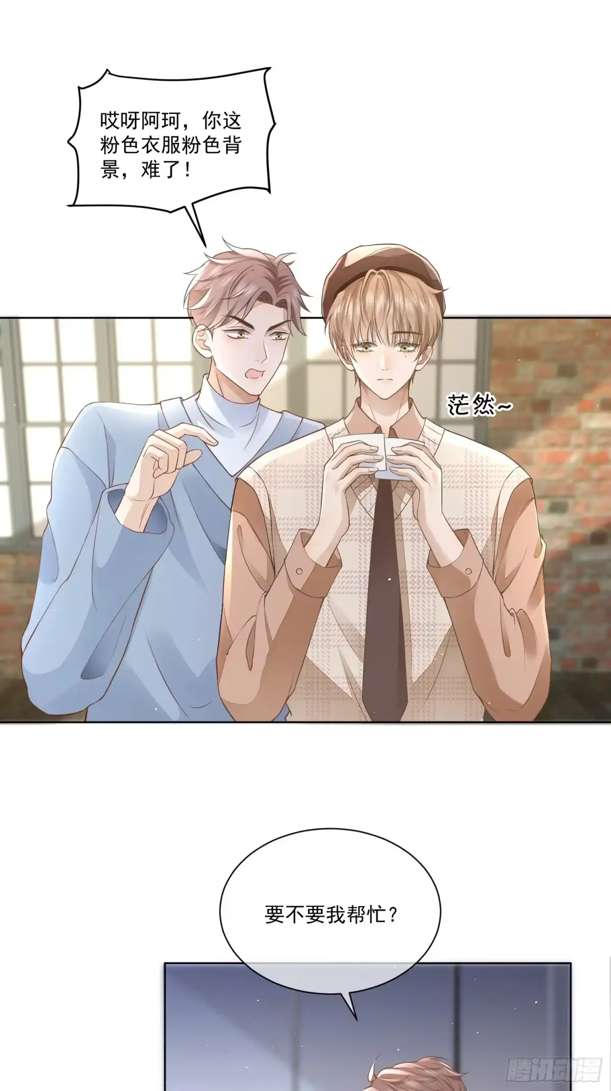 《模王当道》7 被陷害了 第20页