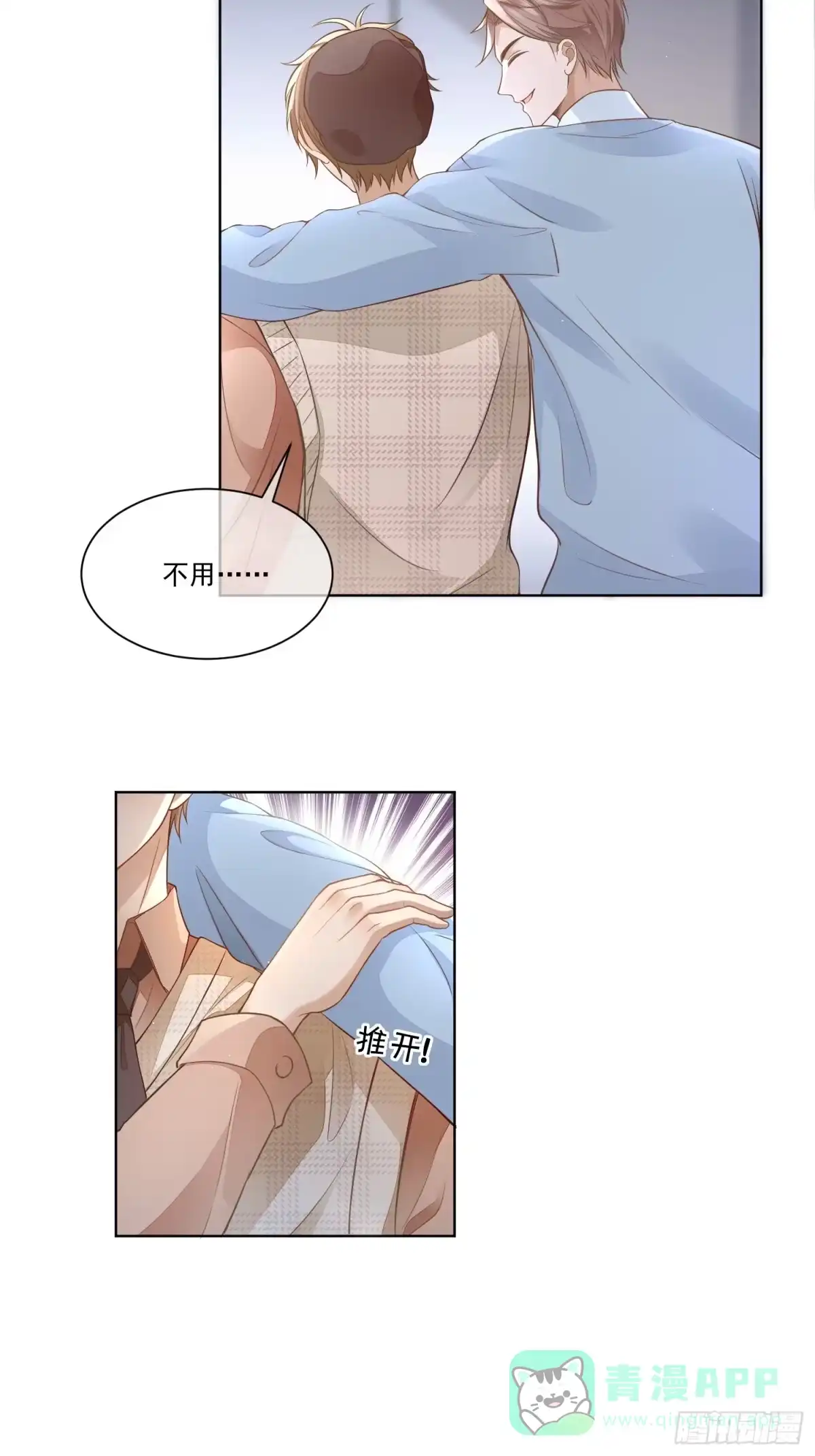 《模王当道》7 被陷害了 第21页