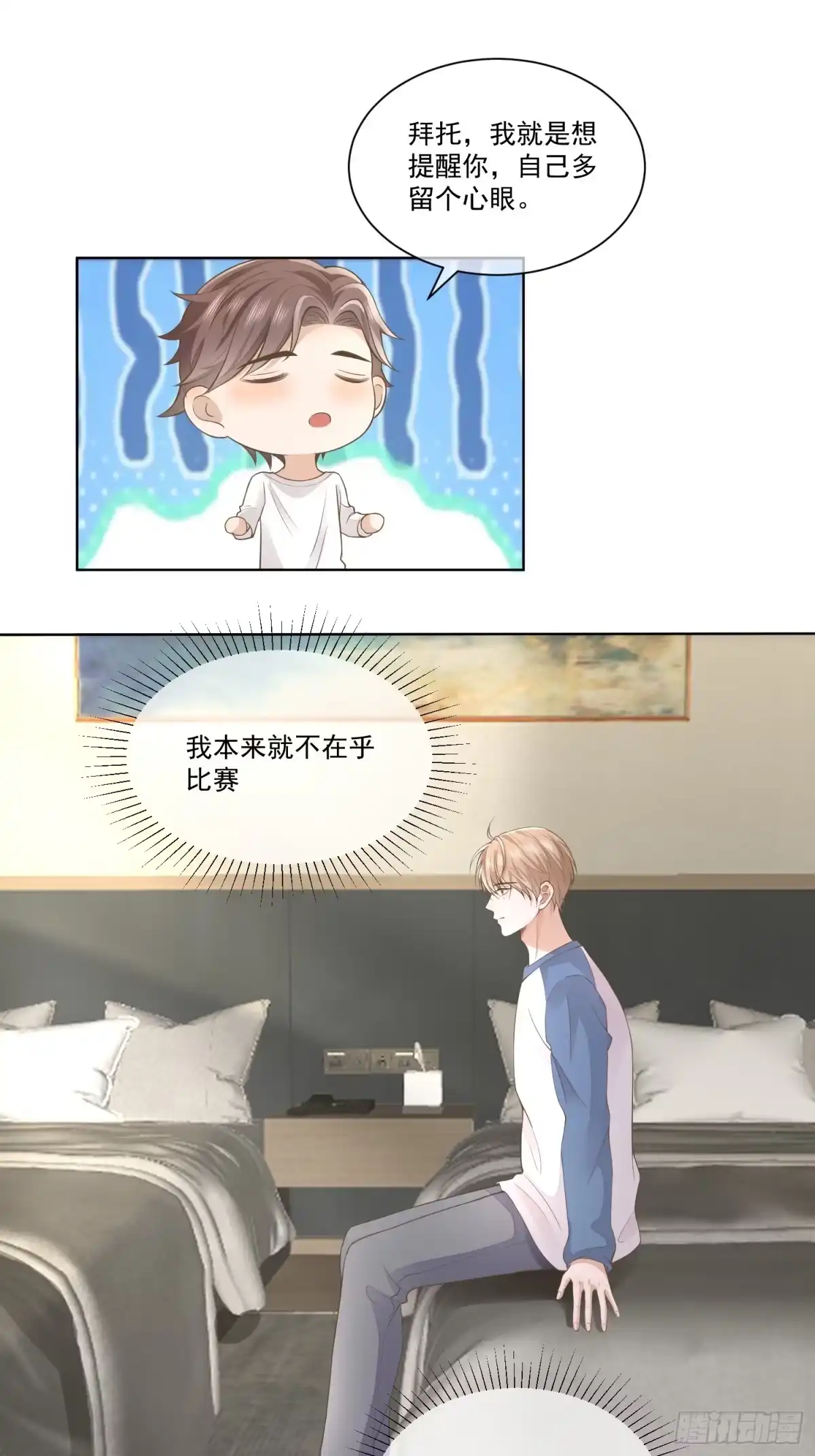 《模王当道》7 被陷害了 第8页