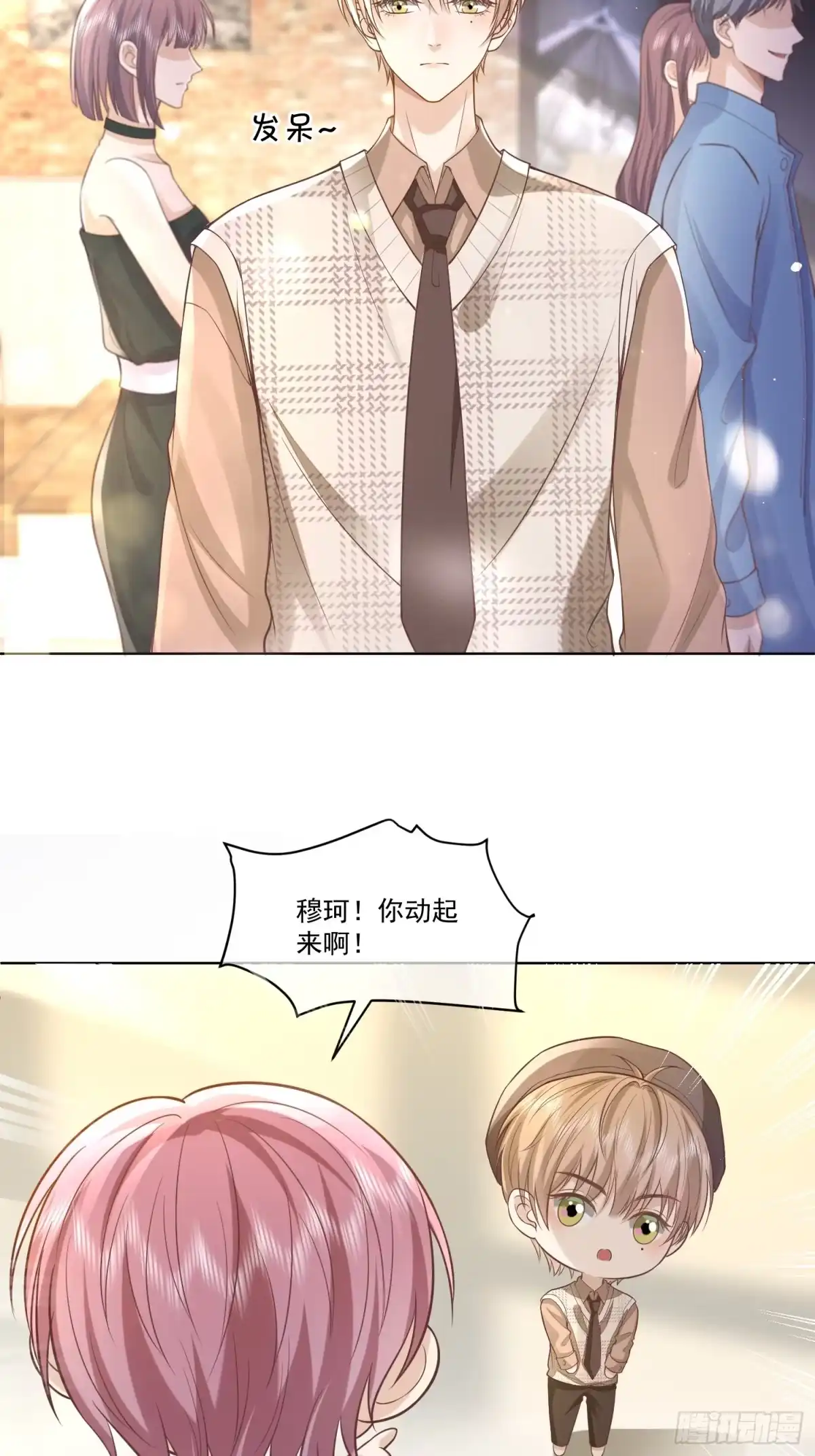 《模王当道》7 被陷害了 第17页