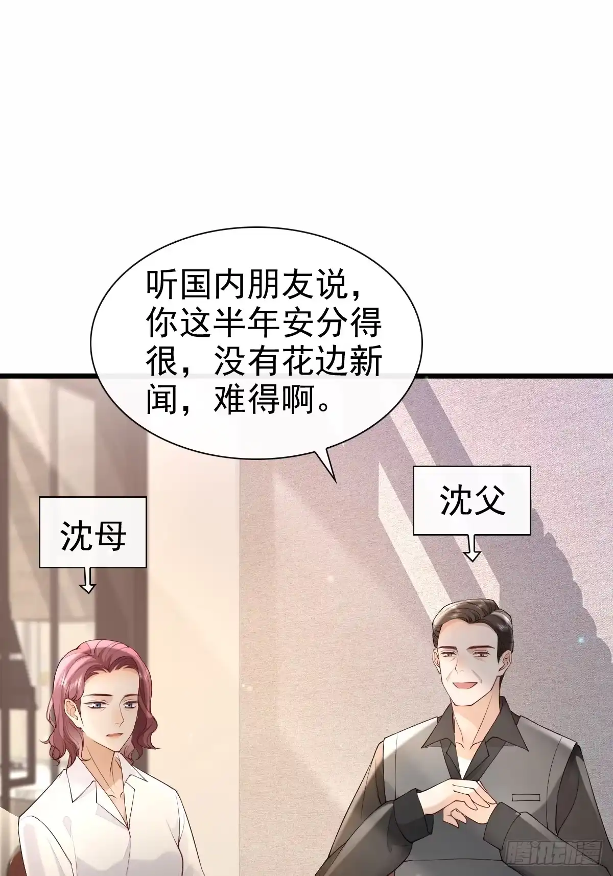 《模王当道》88 下厨 第42页