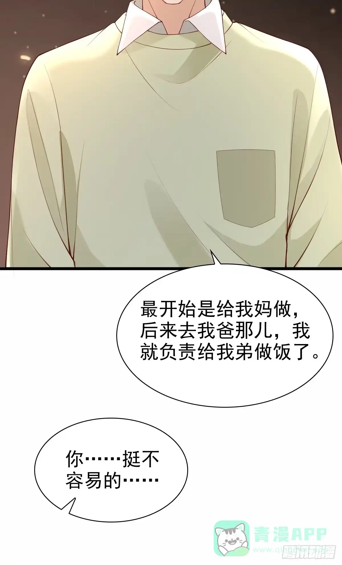 《模王当道》88 下厨 第31页