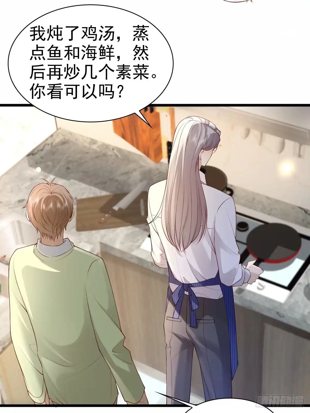 《模王当道》88 下厨 第25页