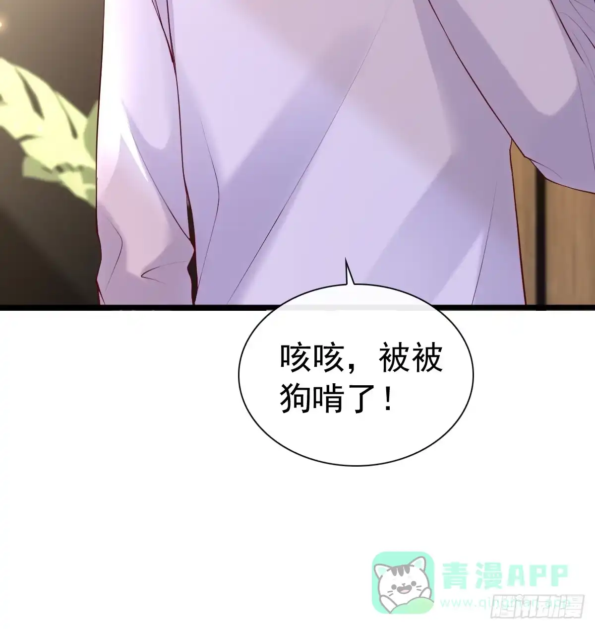 《模王当道》88 下厨 第21页
