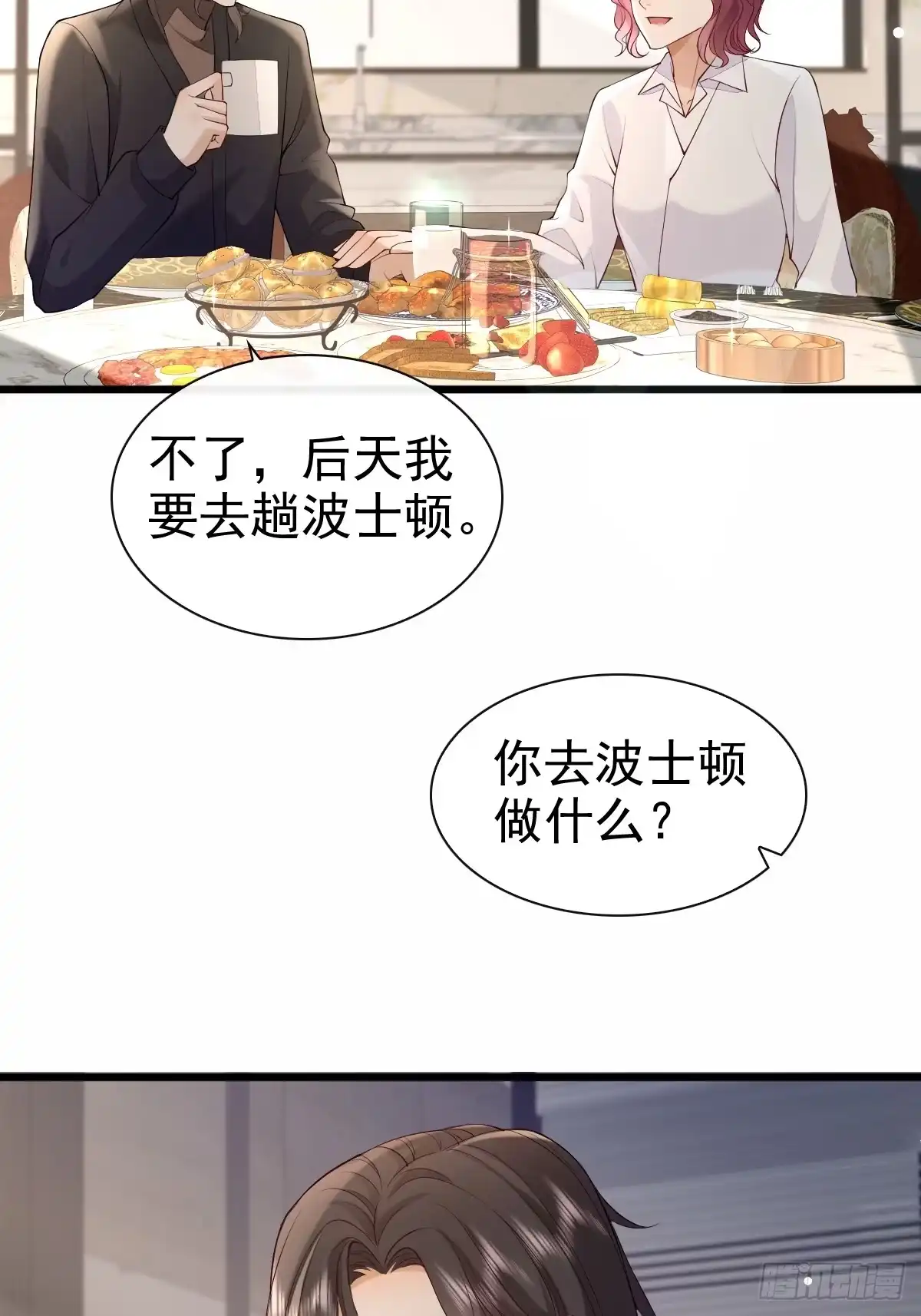 《模王当道》88 下厨 第47页