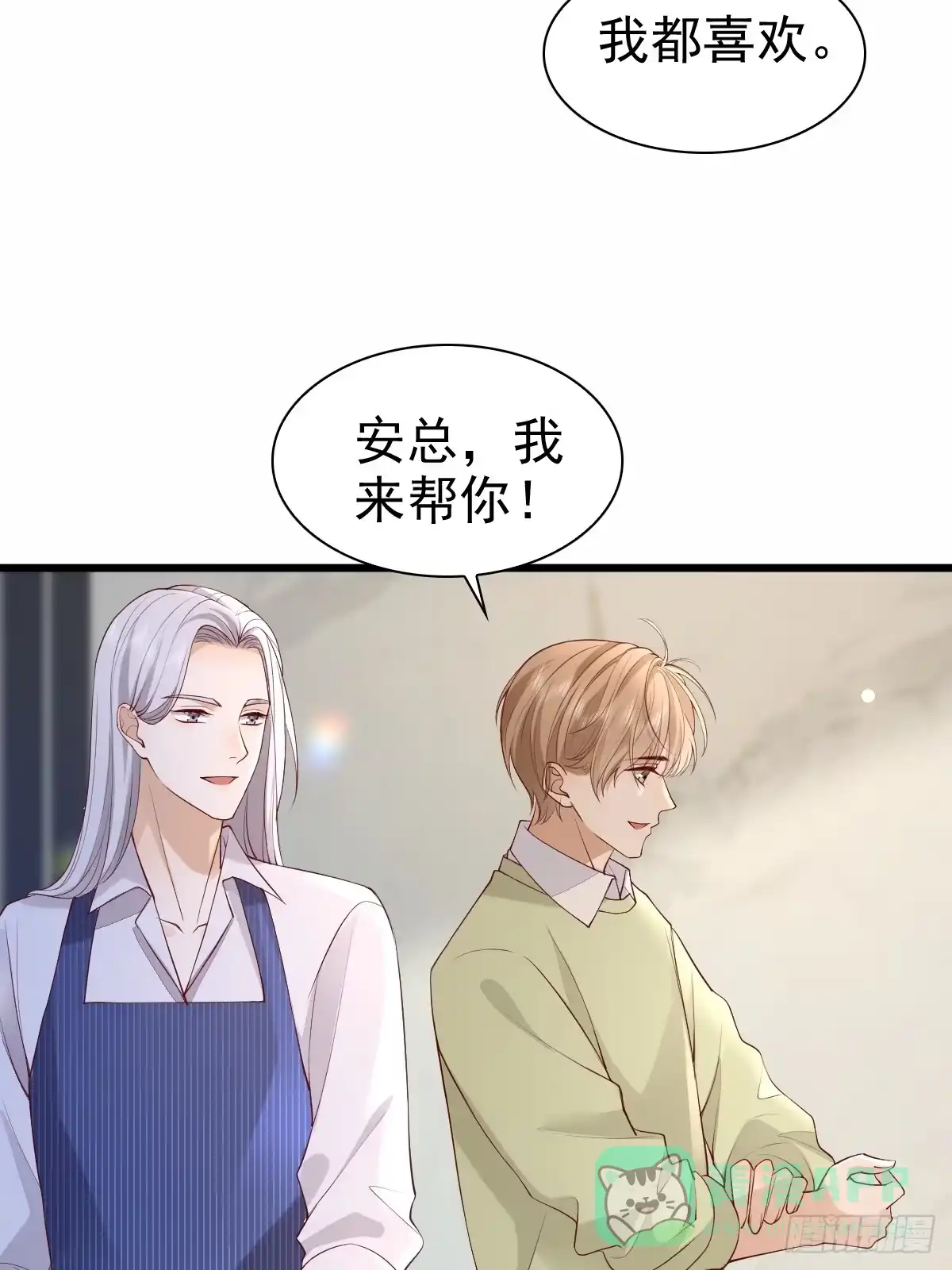 《模王当道》88 下厨 第26页