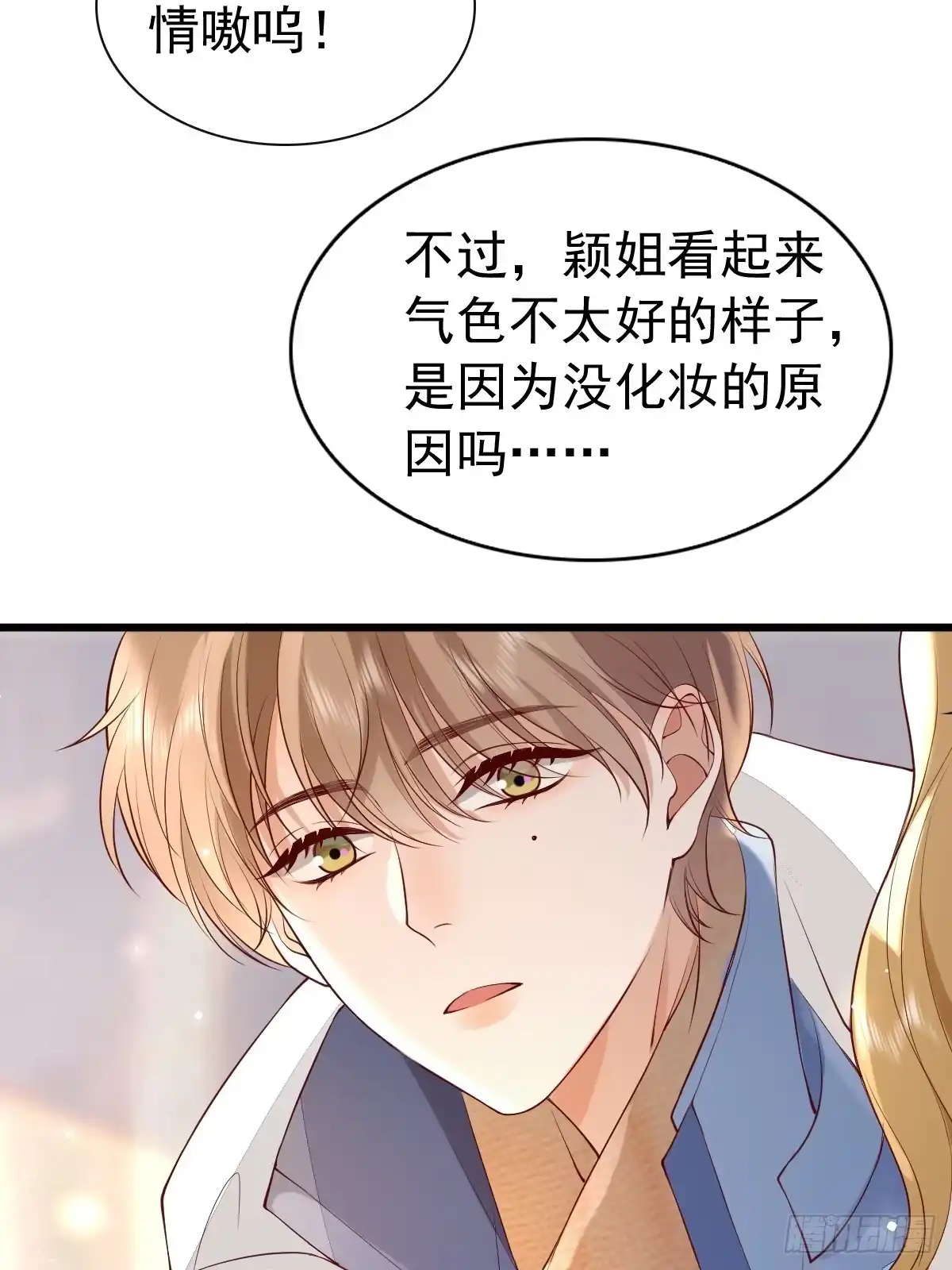 《模王当道》88 下厨 第15页