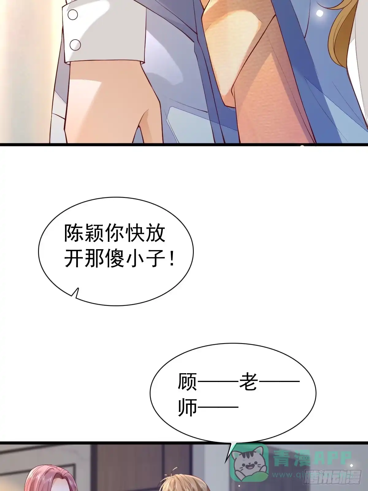 《模王当道》88 下厨 第16页