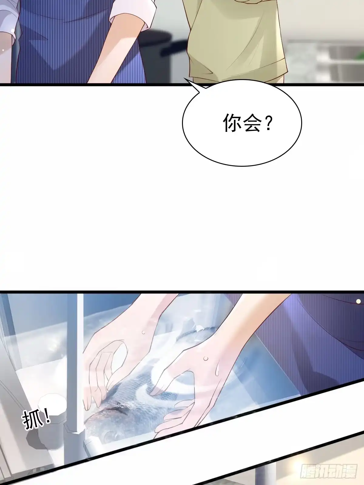 《模王当道》88 下厨 第27页