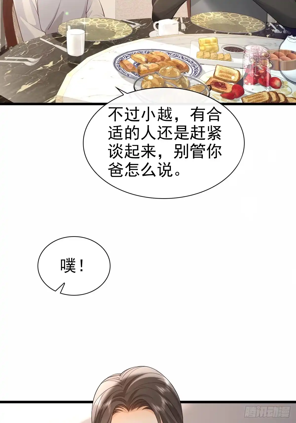 《模王当道》88 下厨 第43页