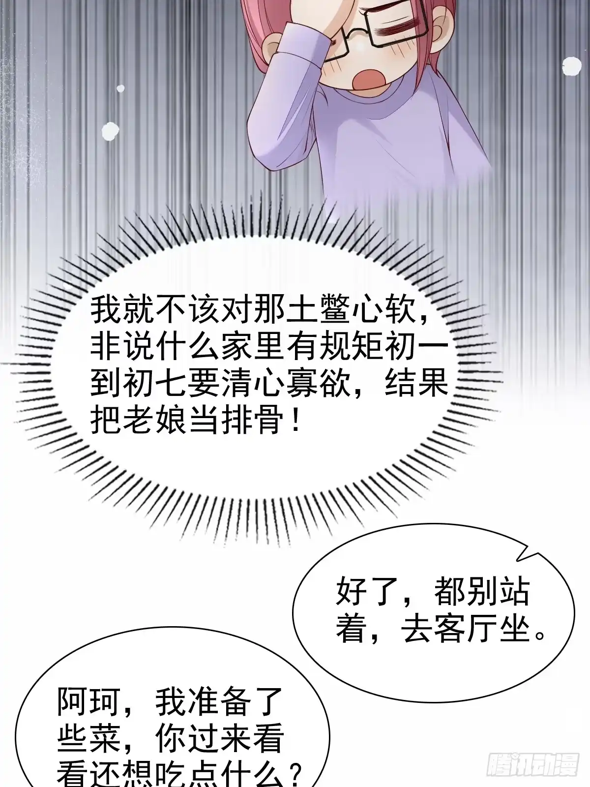 《模王当道》88 下厨 第23页