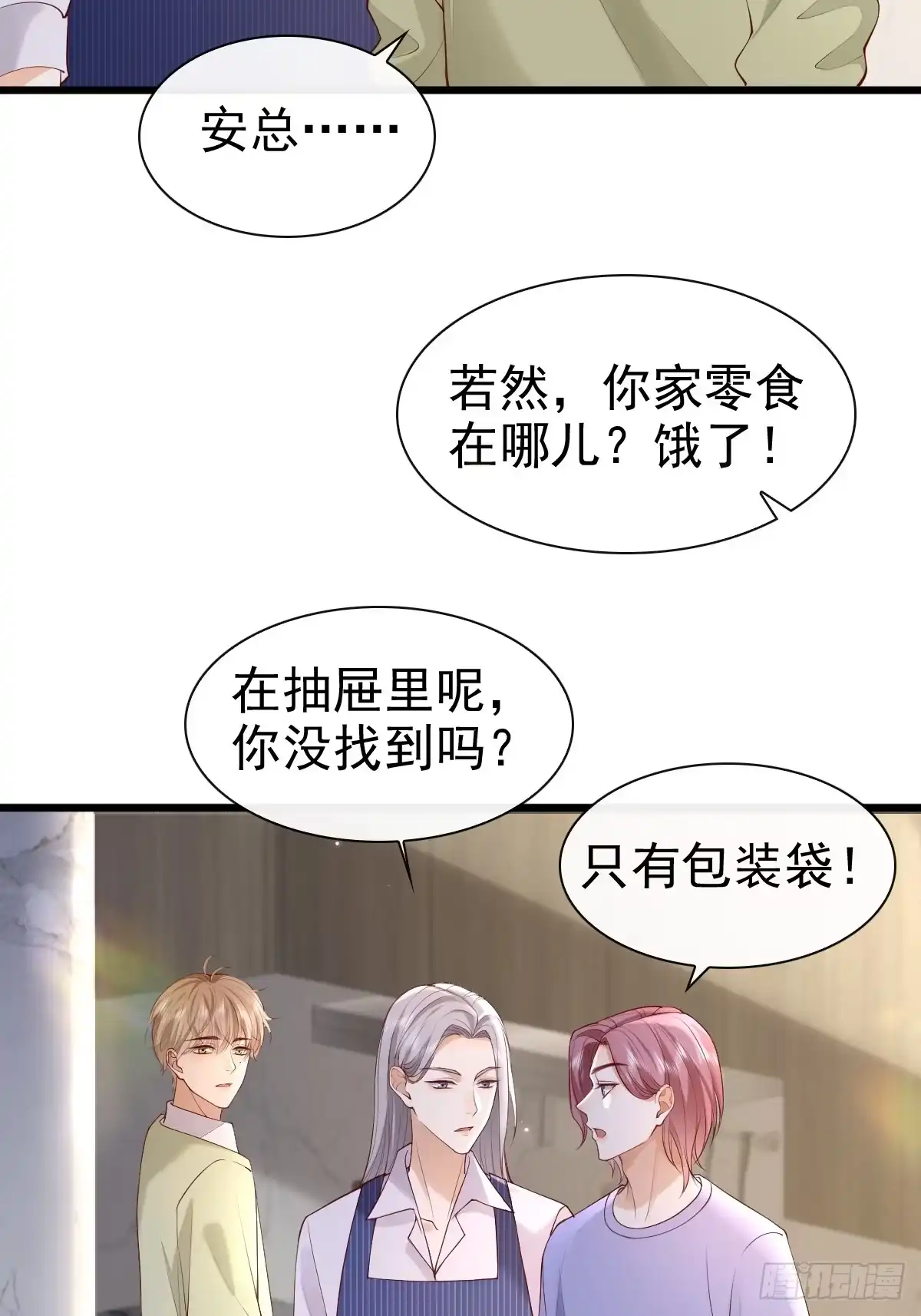 《模王当道》88 下厨 第33页