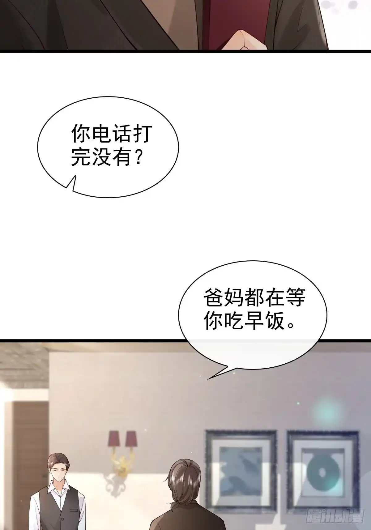 《模王当道》88 下厨 第39页