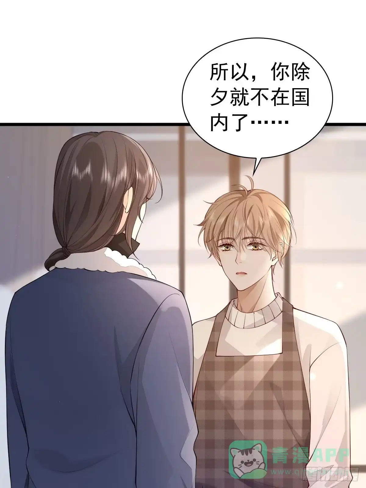 《模王当道》88 下厨 第1页
