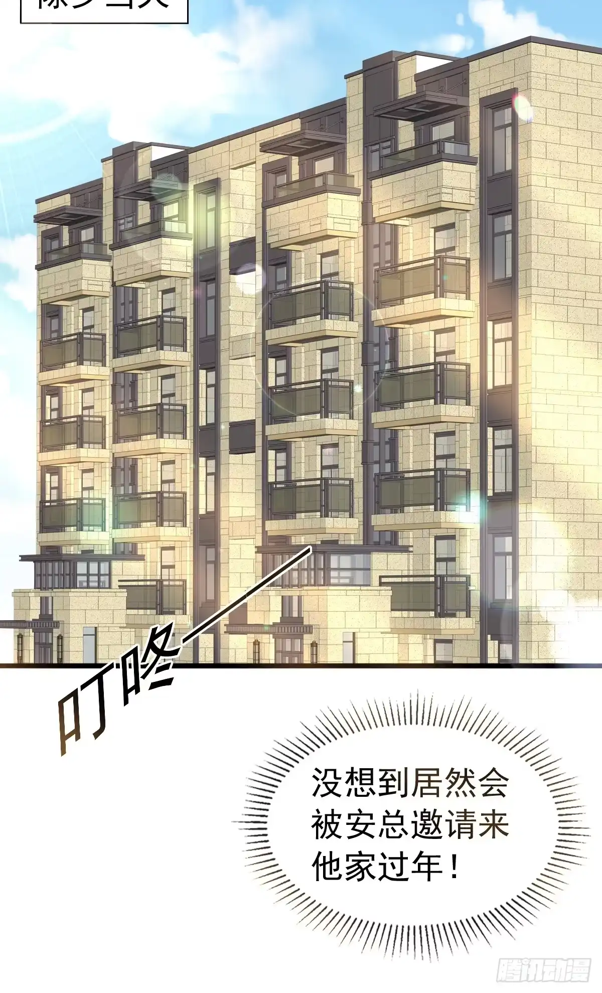 《模王当道》88 下厨 第10页