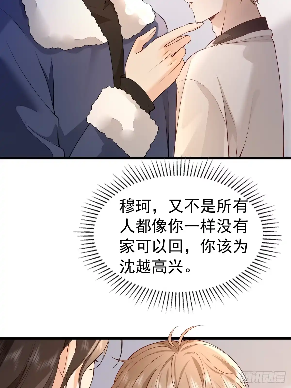 《模王当道》88 下厨 第3页