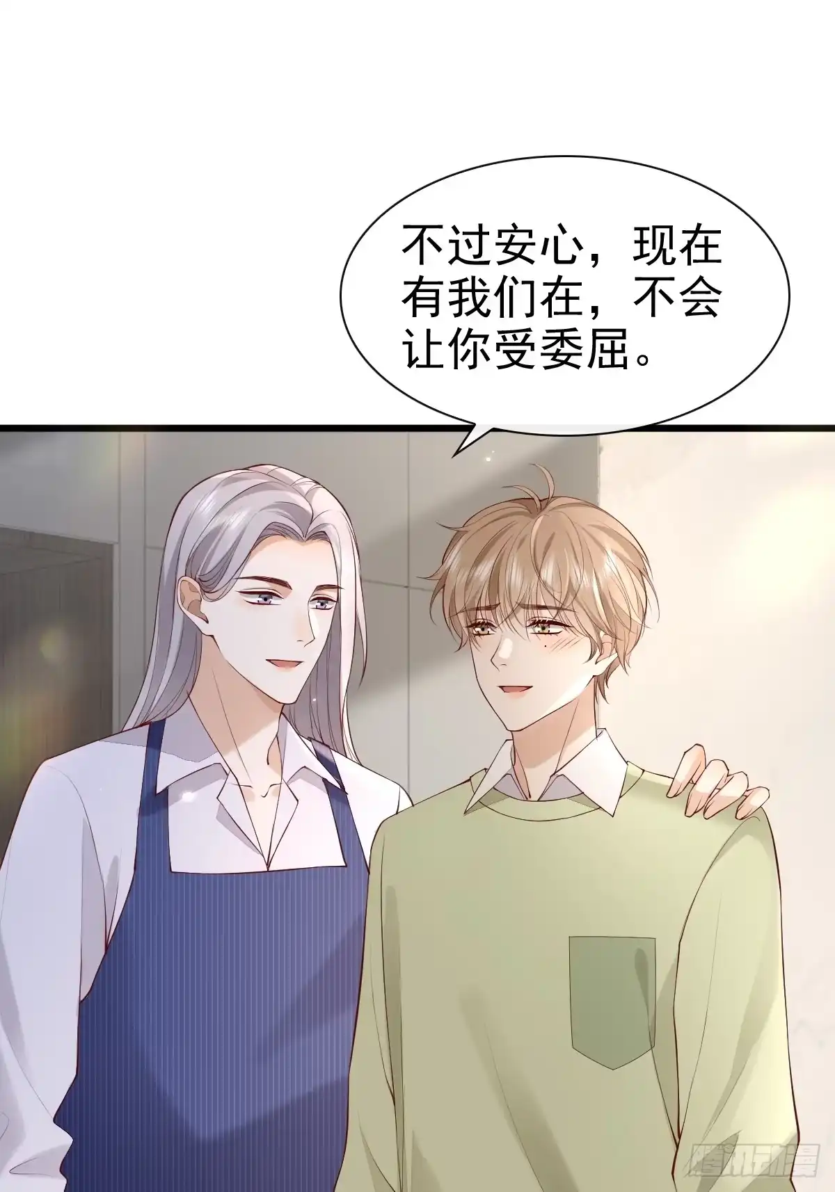 《模王当道》88 下厨 第32页